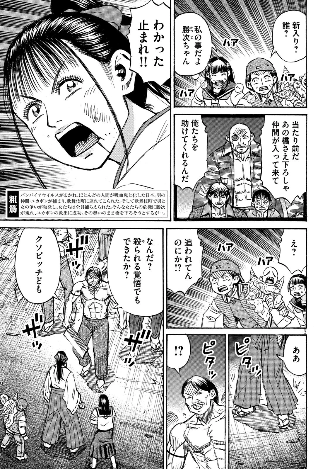 彼岸島48日後… 第344話 - 3
