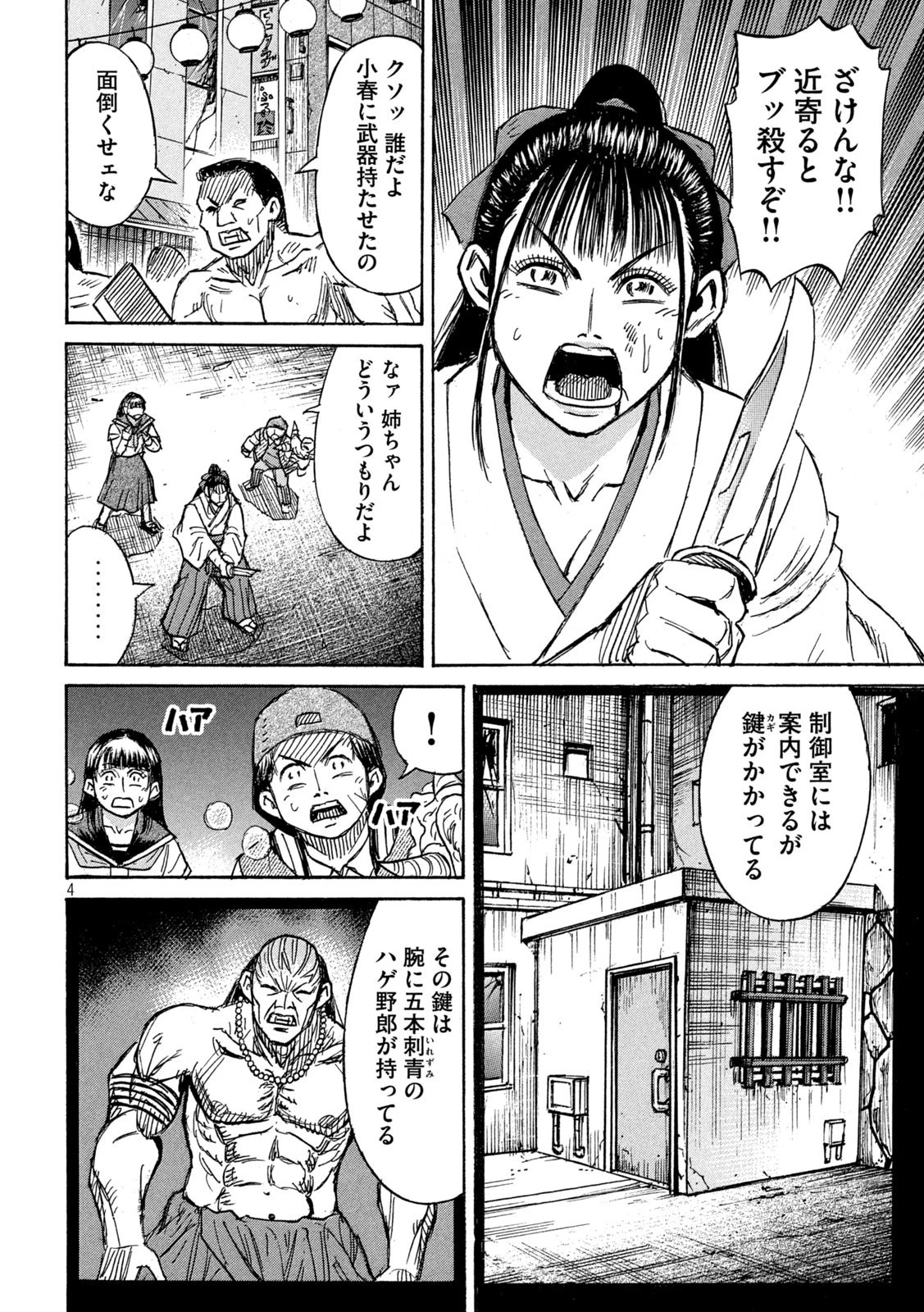 彼岸島48日後… 第344話 - 4