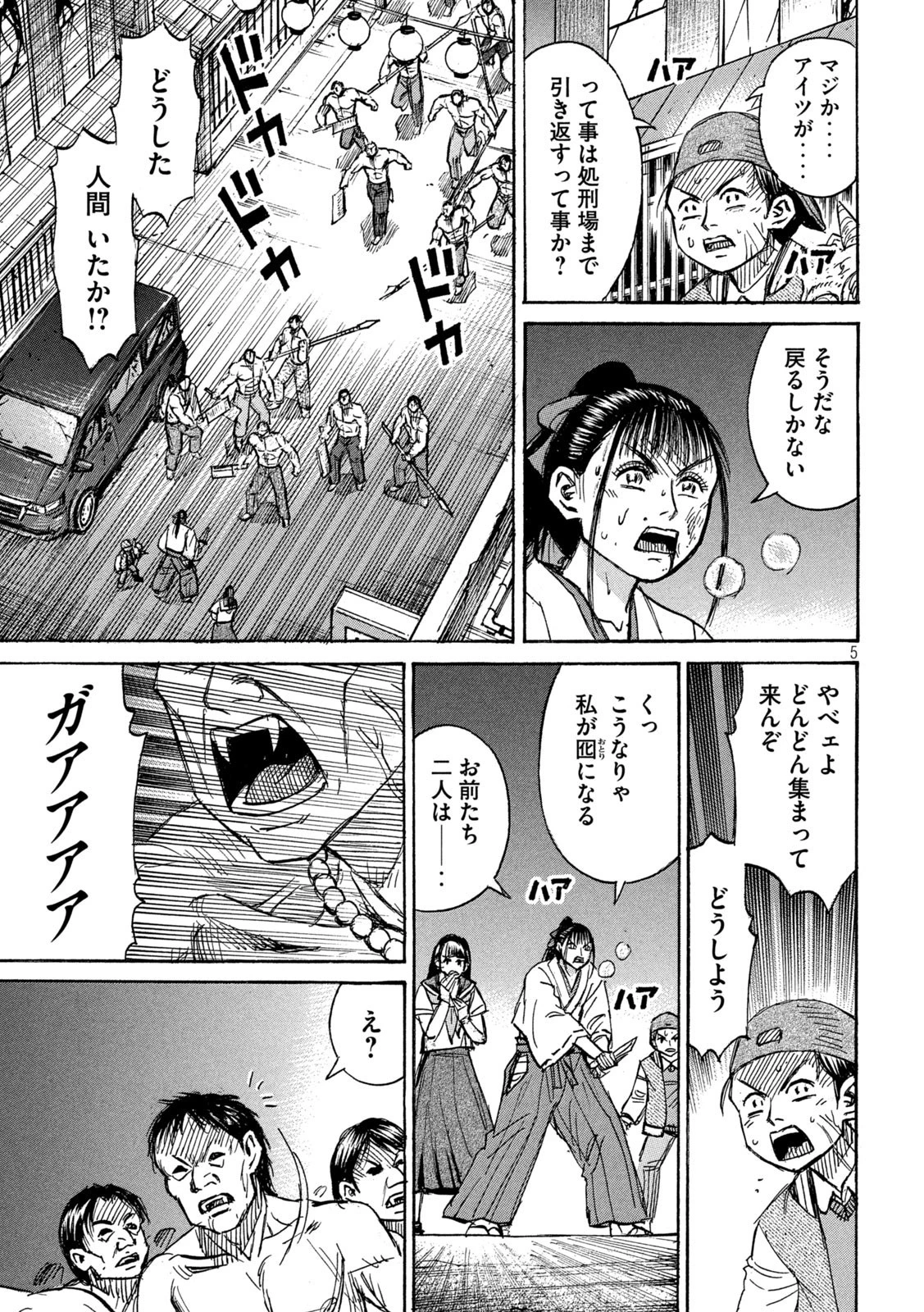 彼岸島48日後… 第344話 - 5