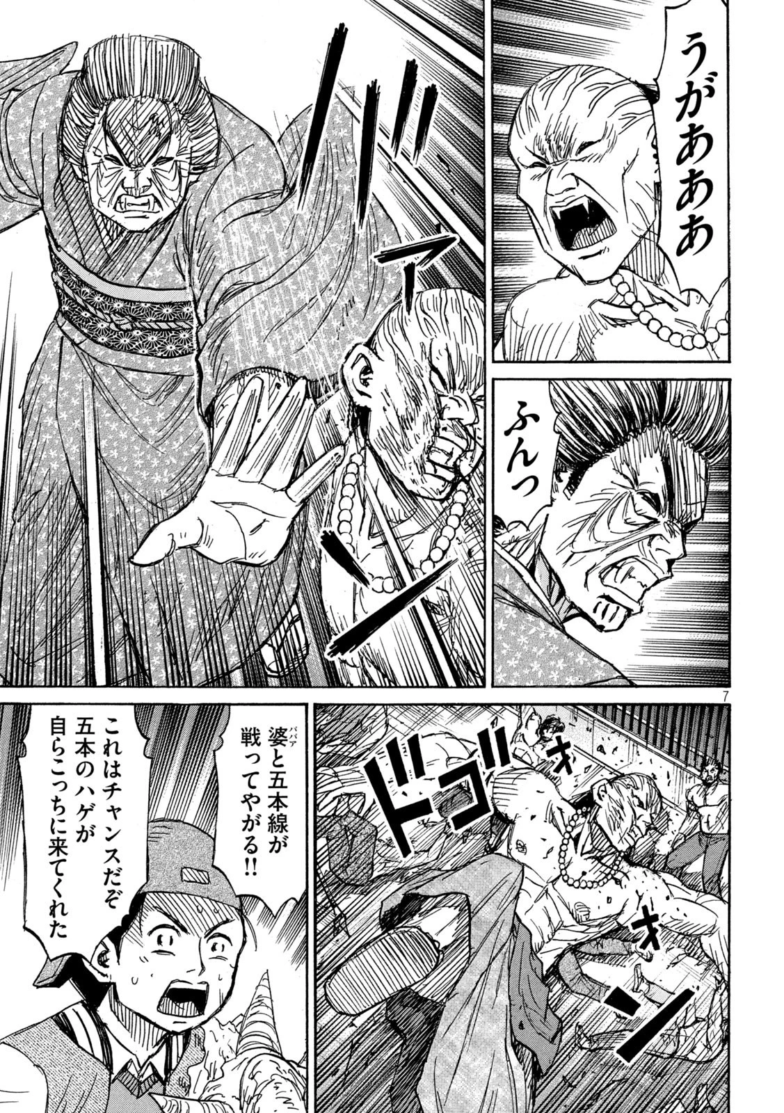 彼岸島48日後… 第344話 - 7