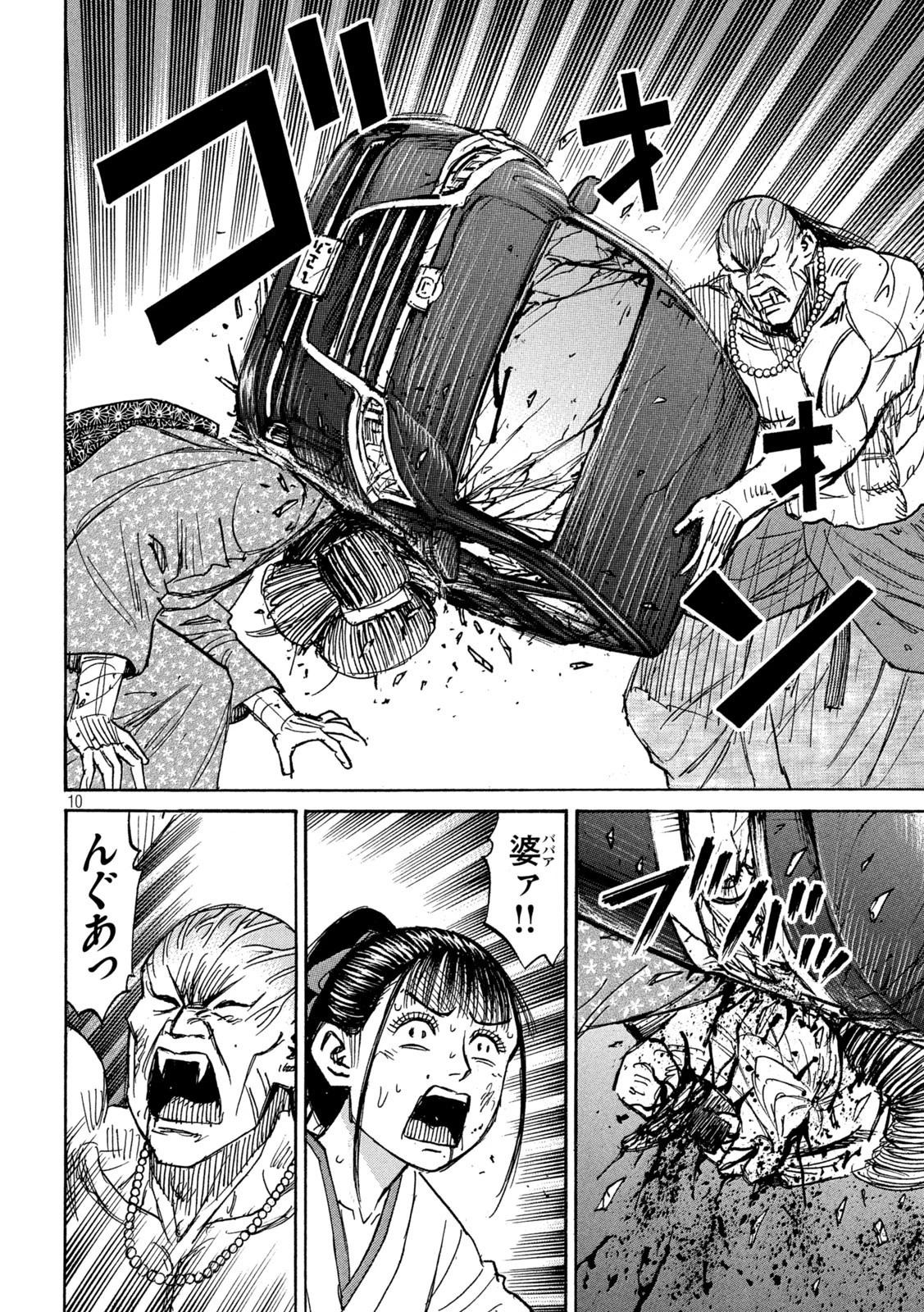 彼岸島48日後… 第344話 - 10