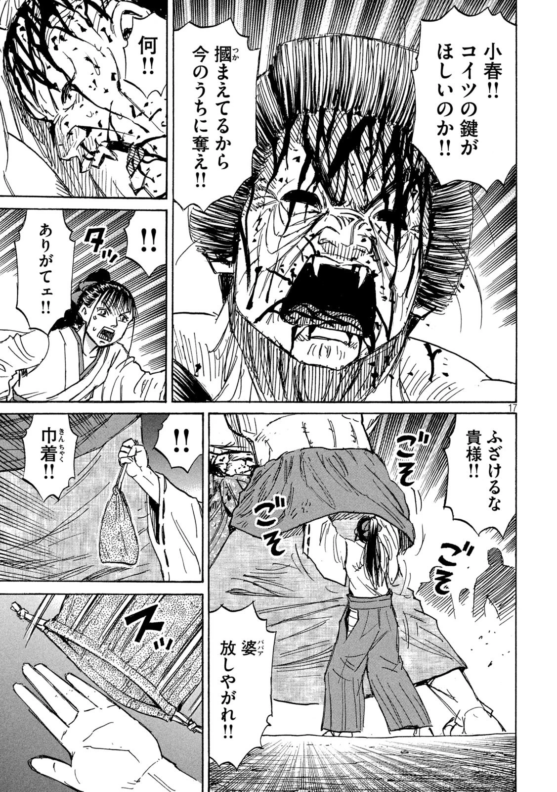 彼岸島48日後… 第344話 - 17