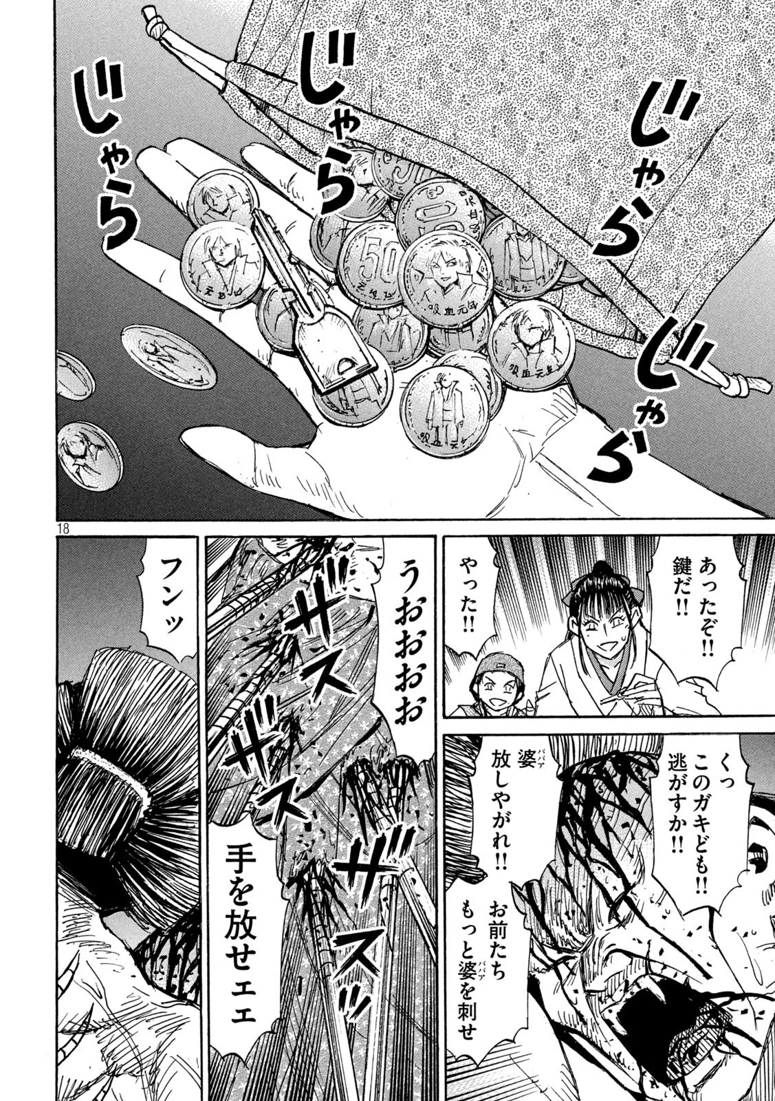 彼岸島48日後… 第344話 - 18