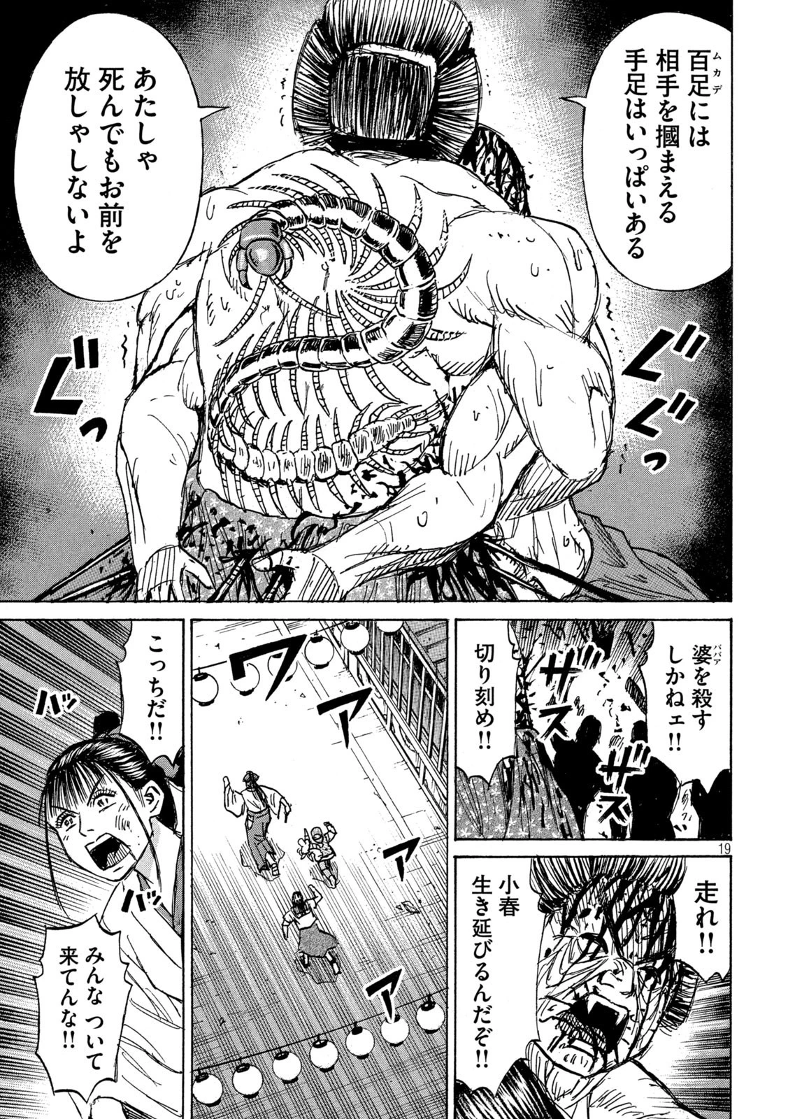 彼岸島48日後… 第344話 - 19