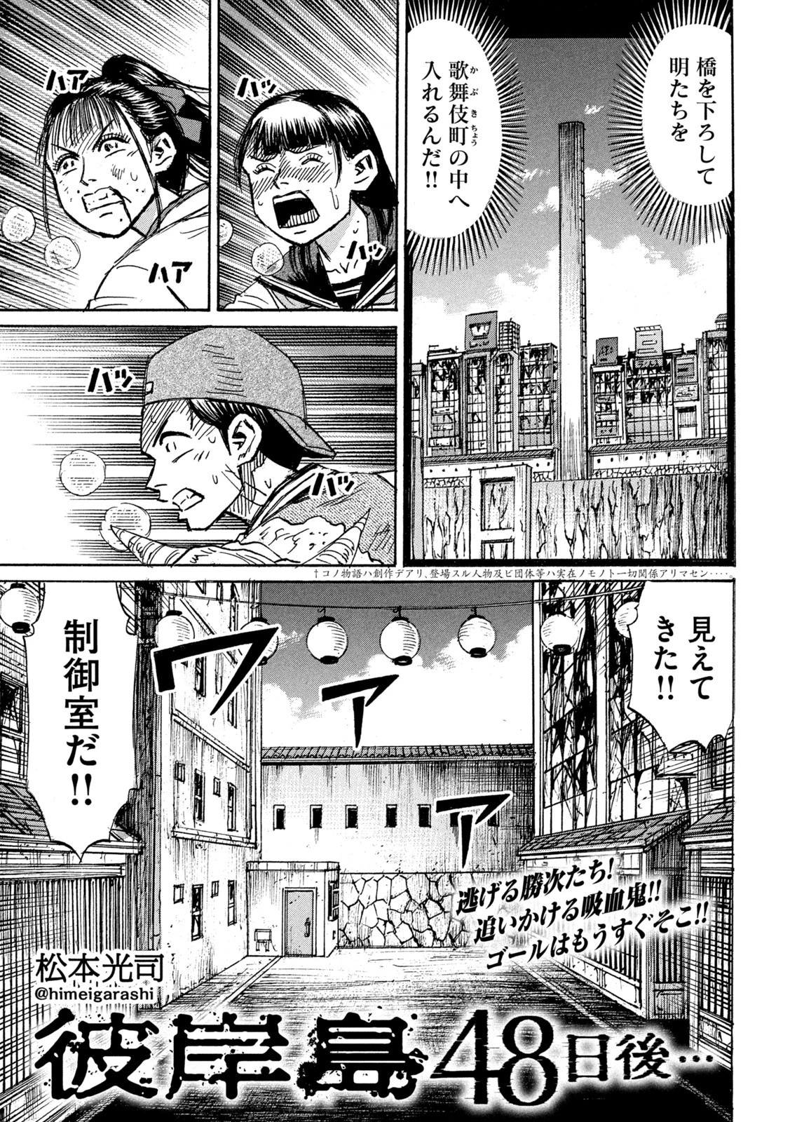 彼岸島48日後… 第345話 - 1