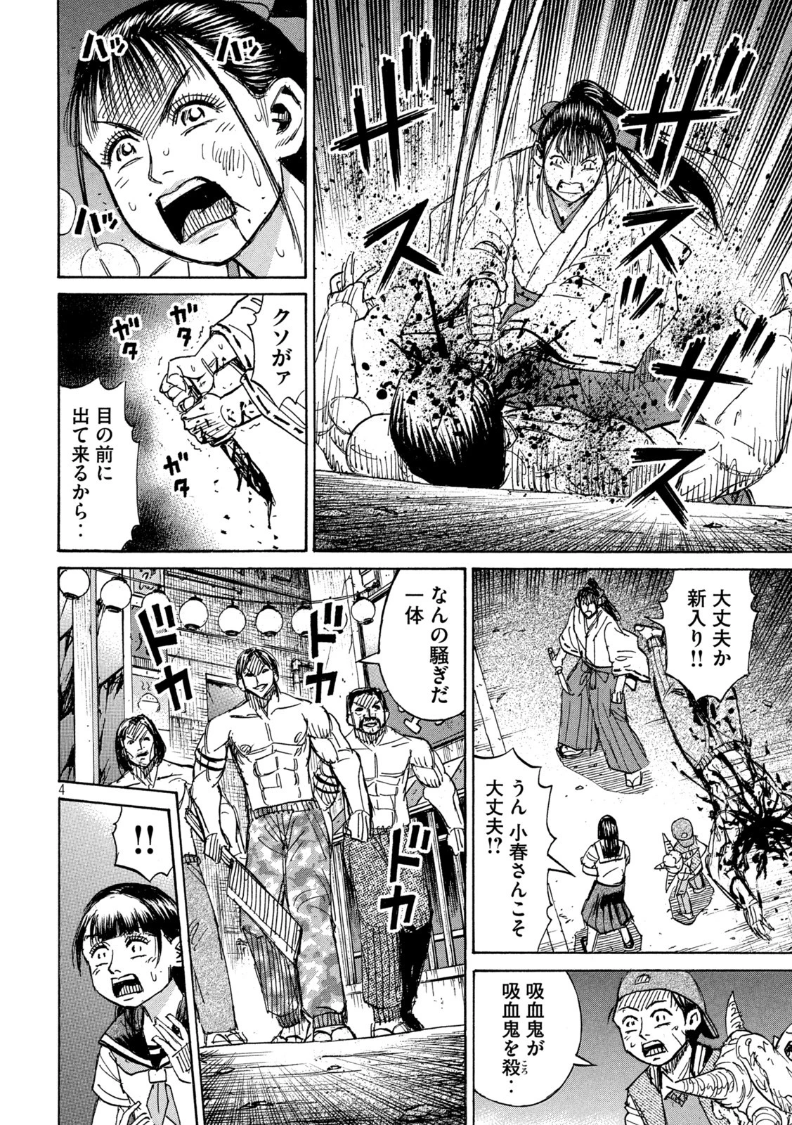 彼岸島48日後… 第345話 - 4