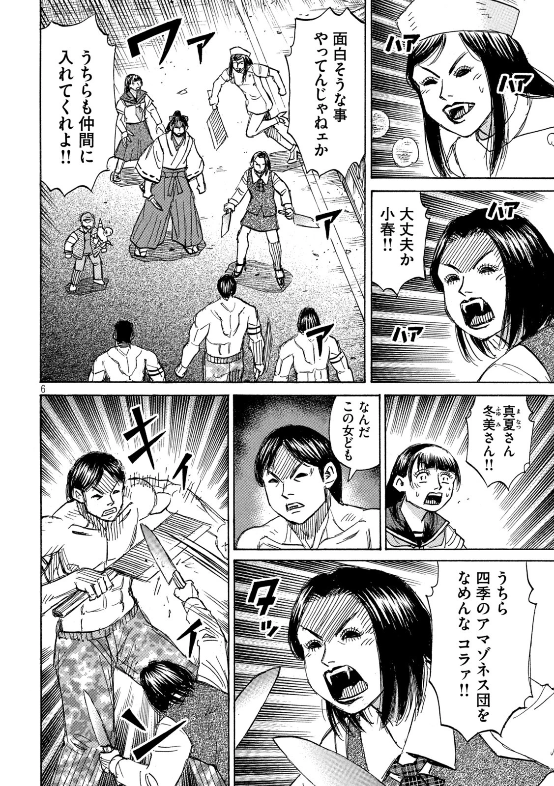 彼岸島48日後… 第345話 - 6