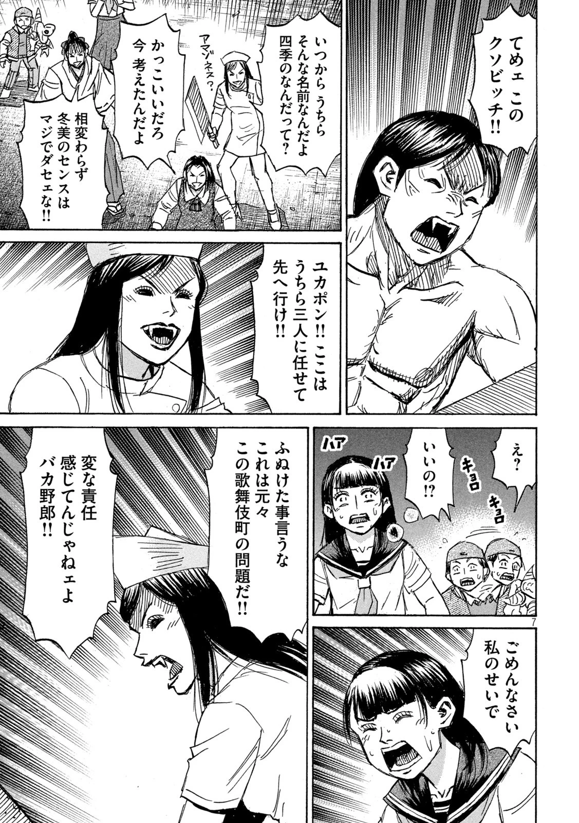 彼岸島48日後… 第345話 - 7