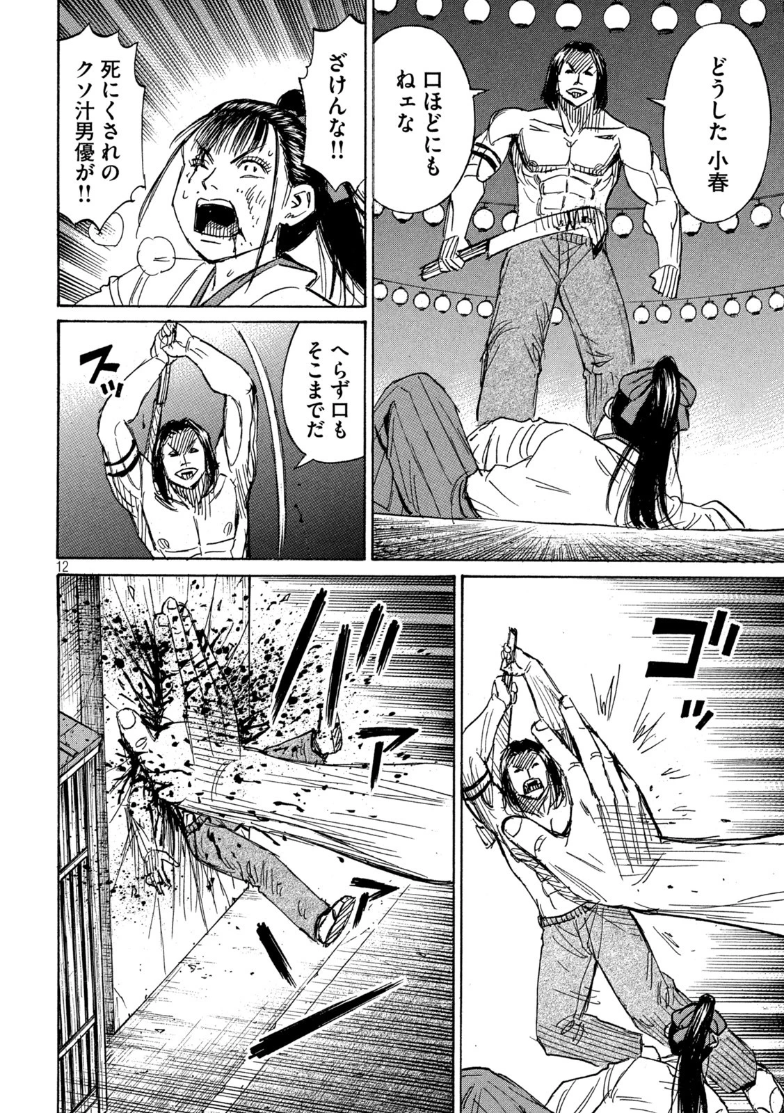 彼岸島48日後… 第345話 - 12