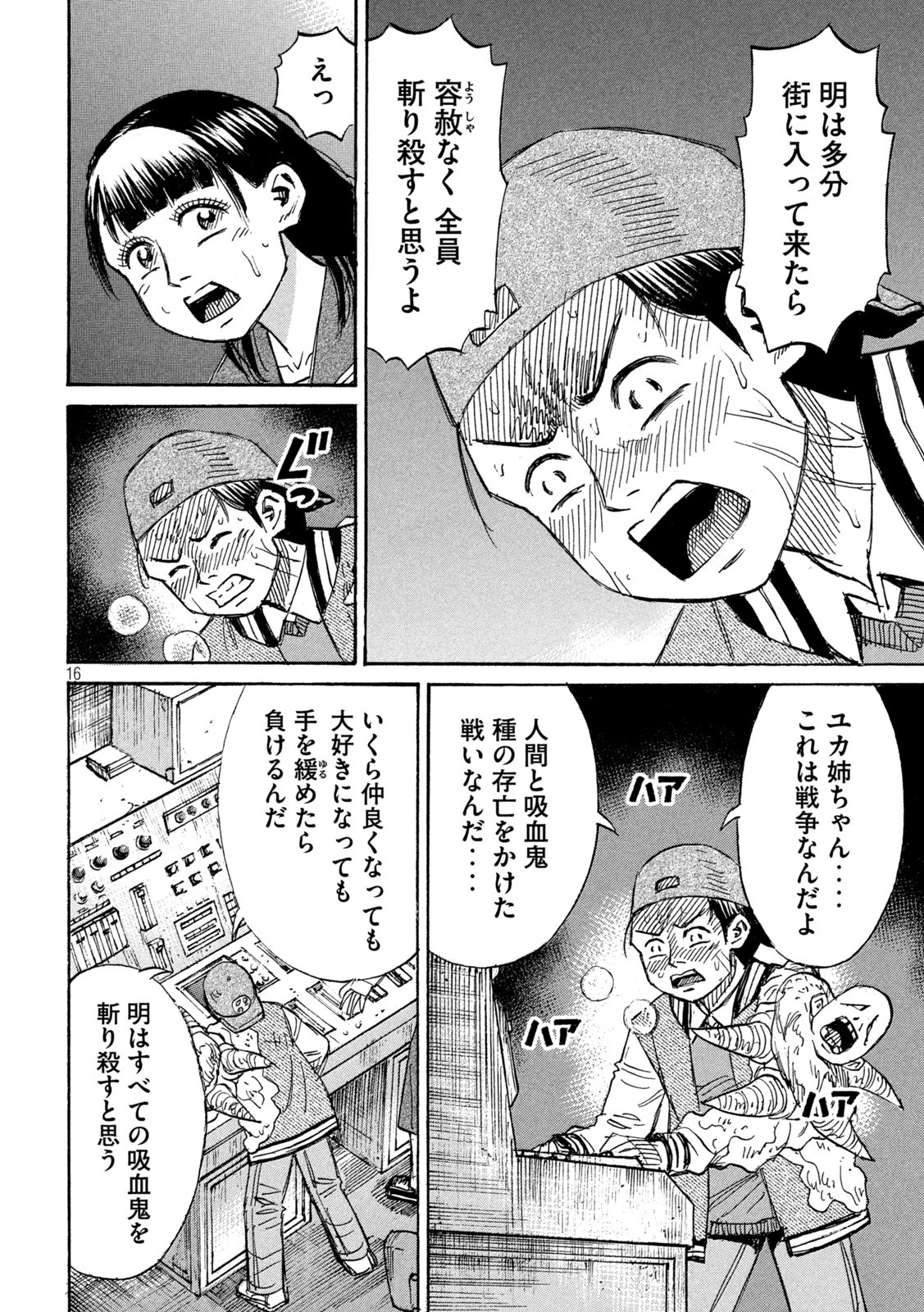彼岸島48日後… 第345話 - 16