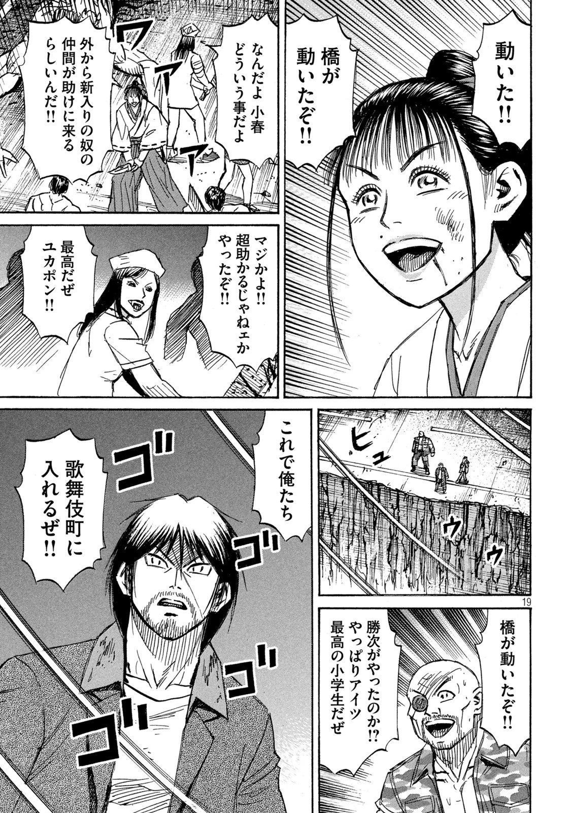 彼岸島48日後… 第345話 - 19