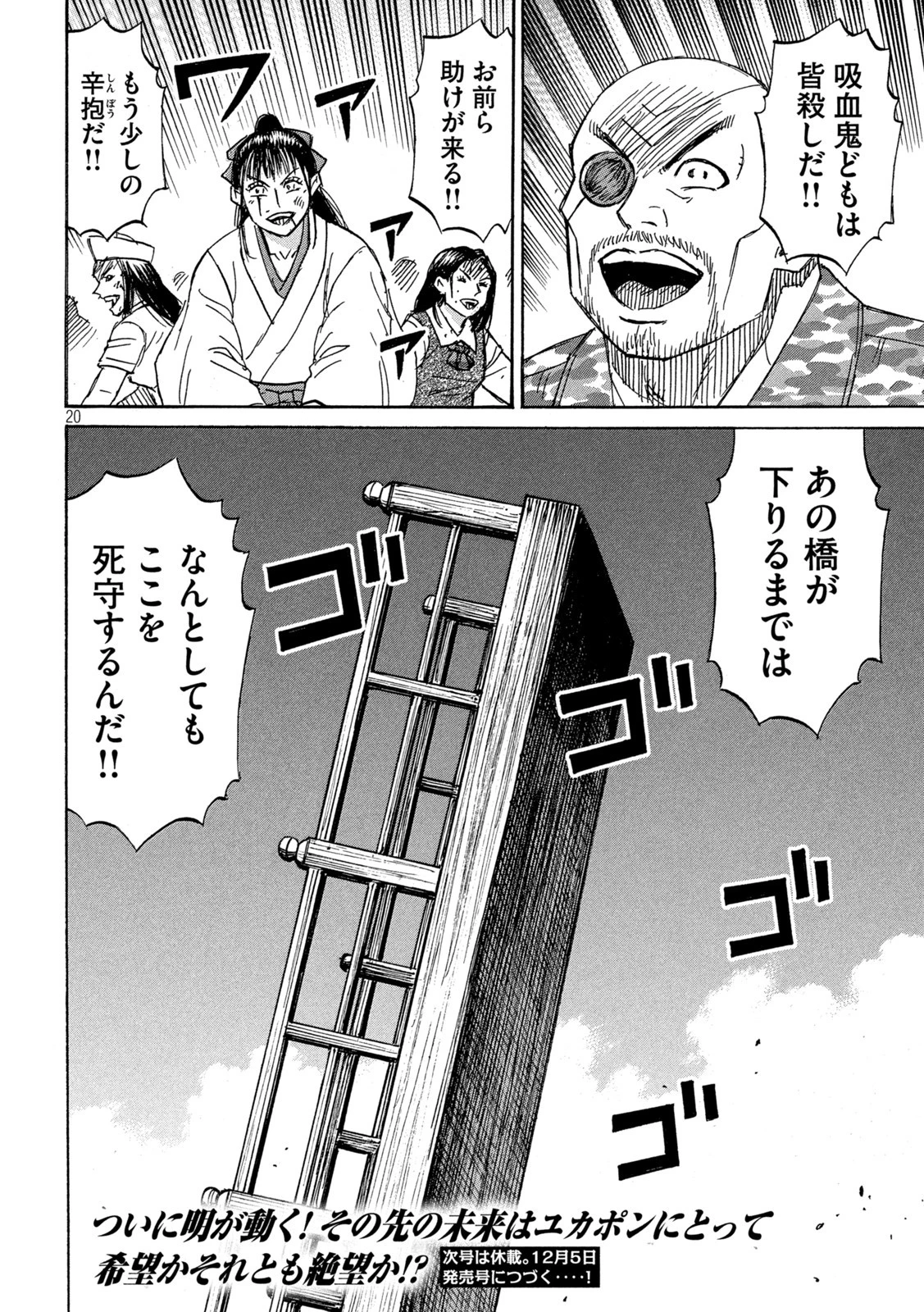 彼岸島48日後… 第345話 - 20