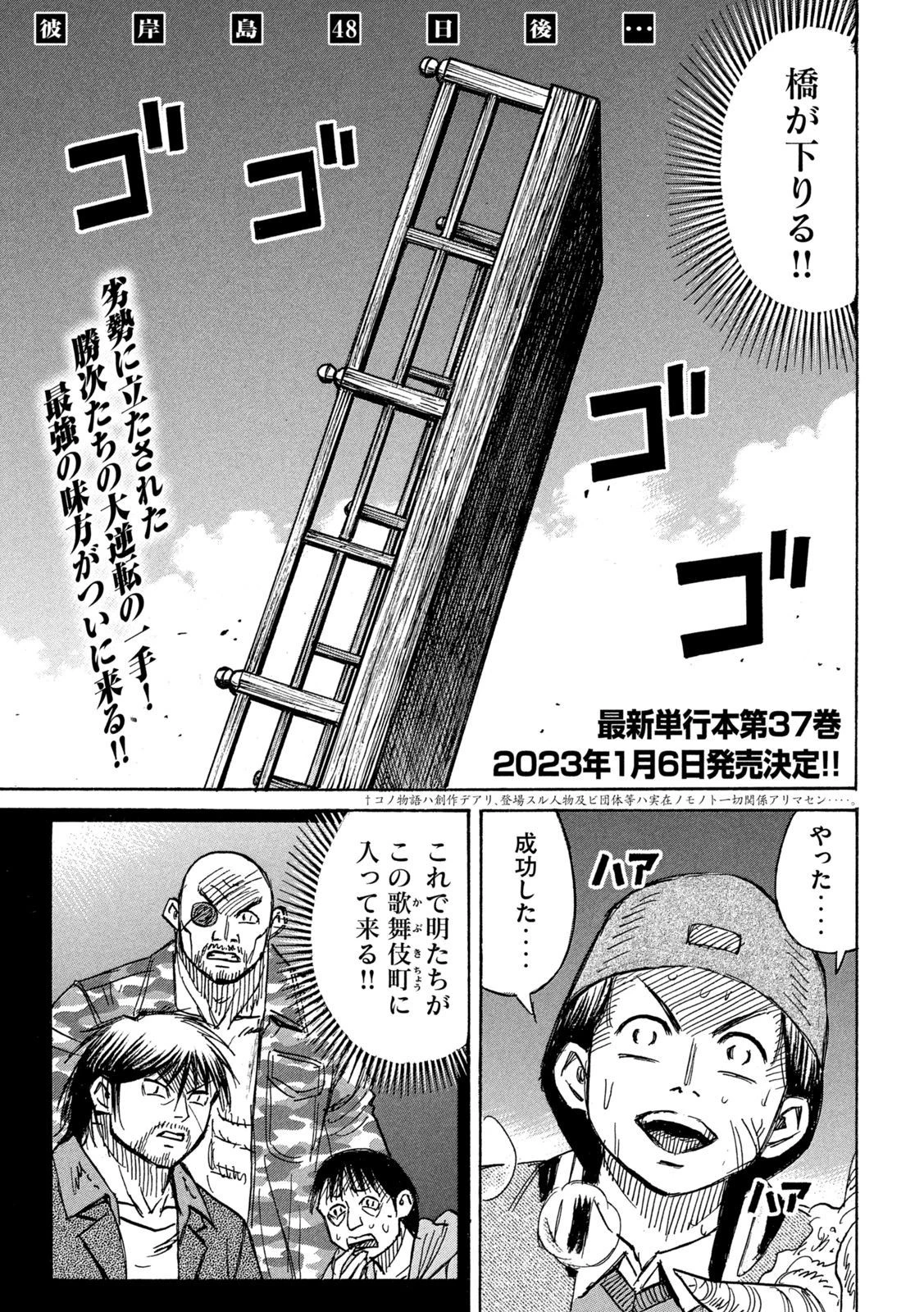 彼岸島48日後… 第346話 - 1