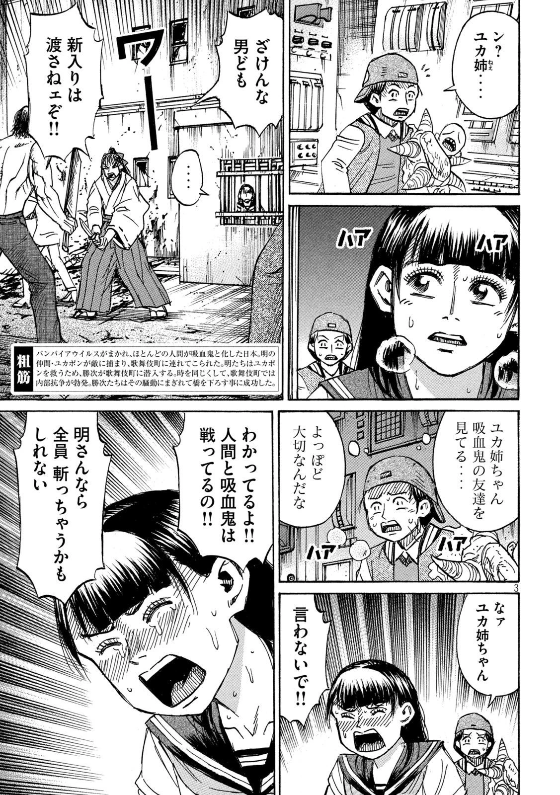 彼岸島48日後… 第346話 - 3