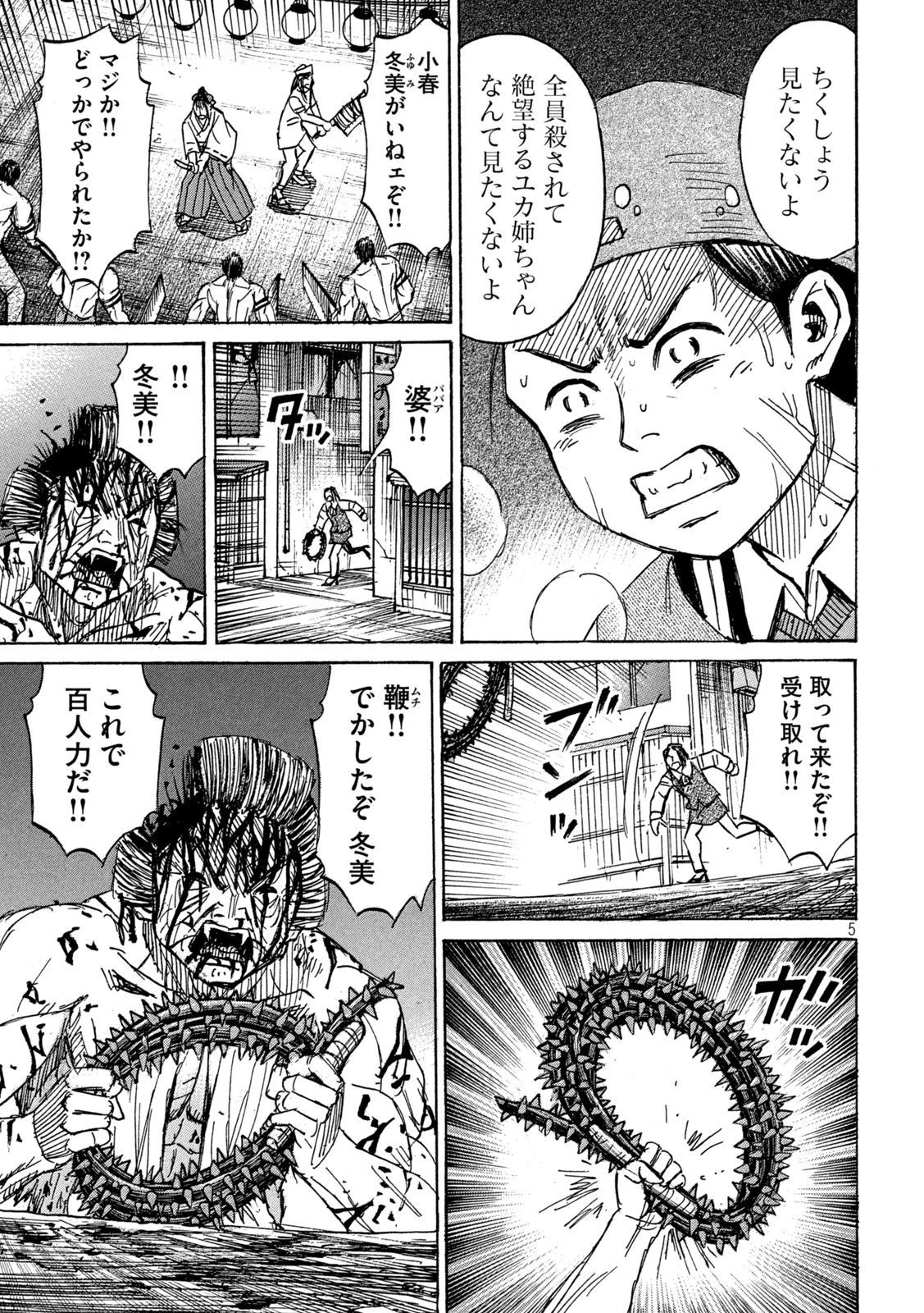 彼岸島48日後… 第346話 - 5