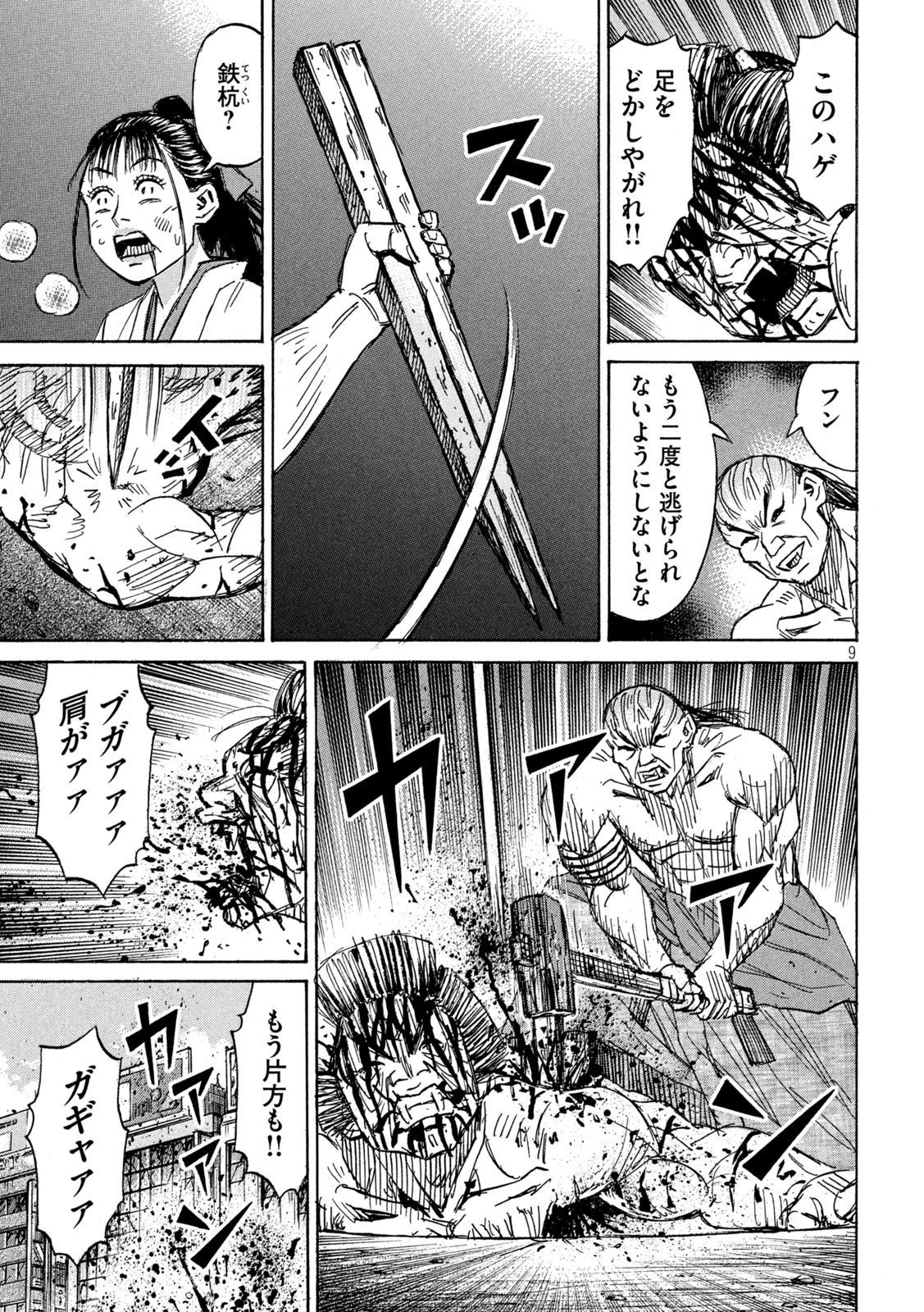 彼岸島48日後… 第346話 - 9