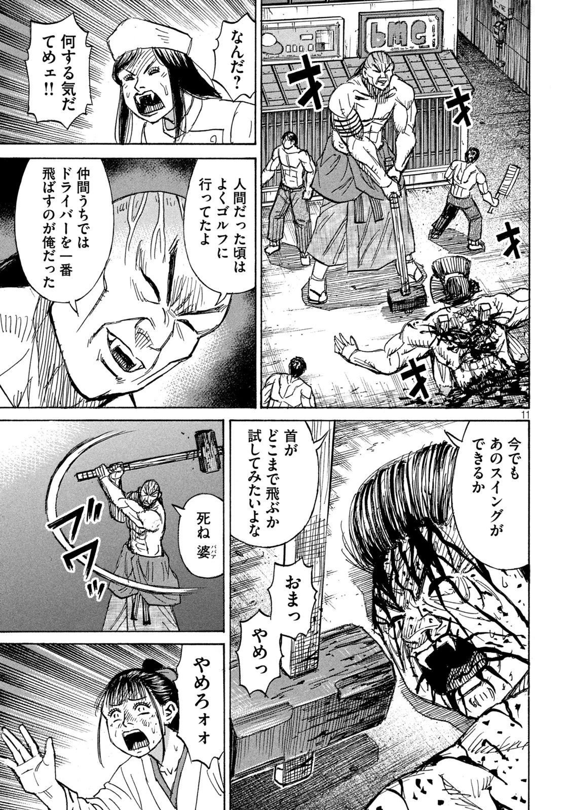 彼岸島48日後… 第346話 - 11