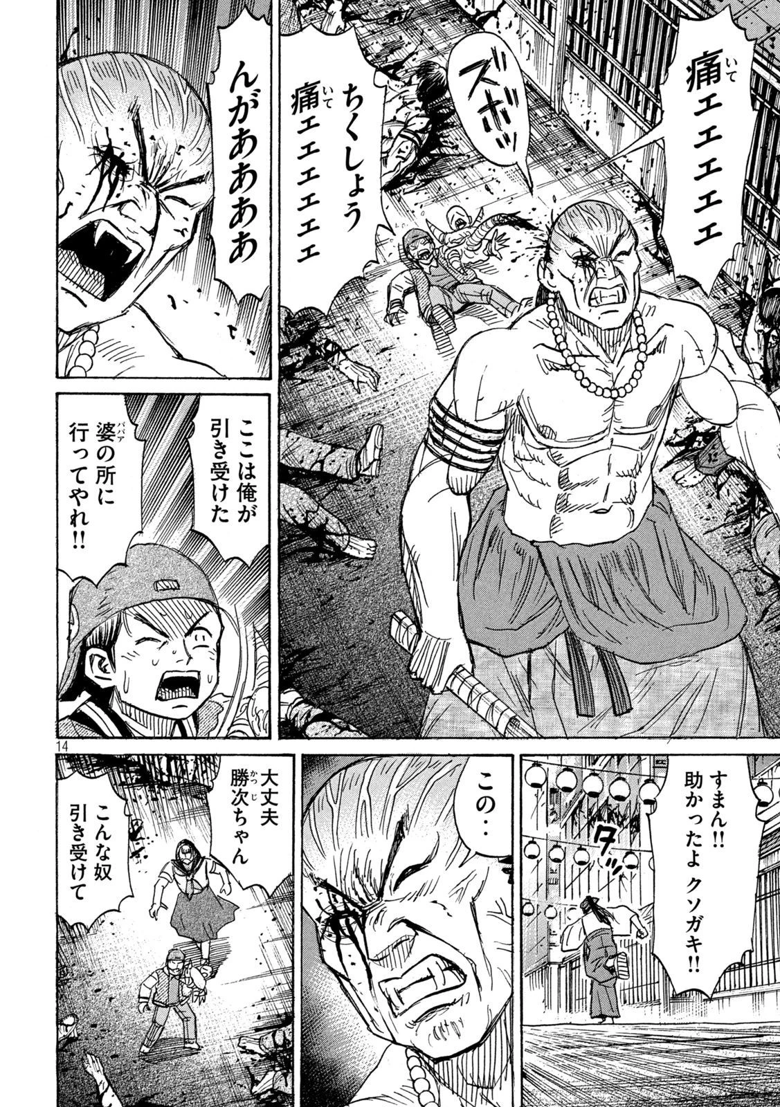 彼岸島48日後… 第346話 - 14