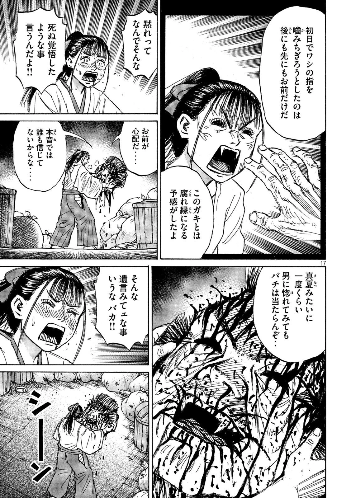 彼岸島48日後… 第346話 - 17