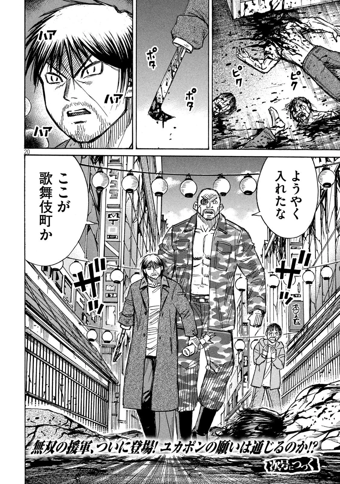 彼岸島48日後… 第346話 - 20