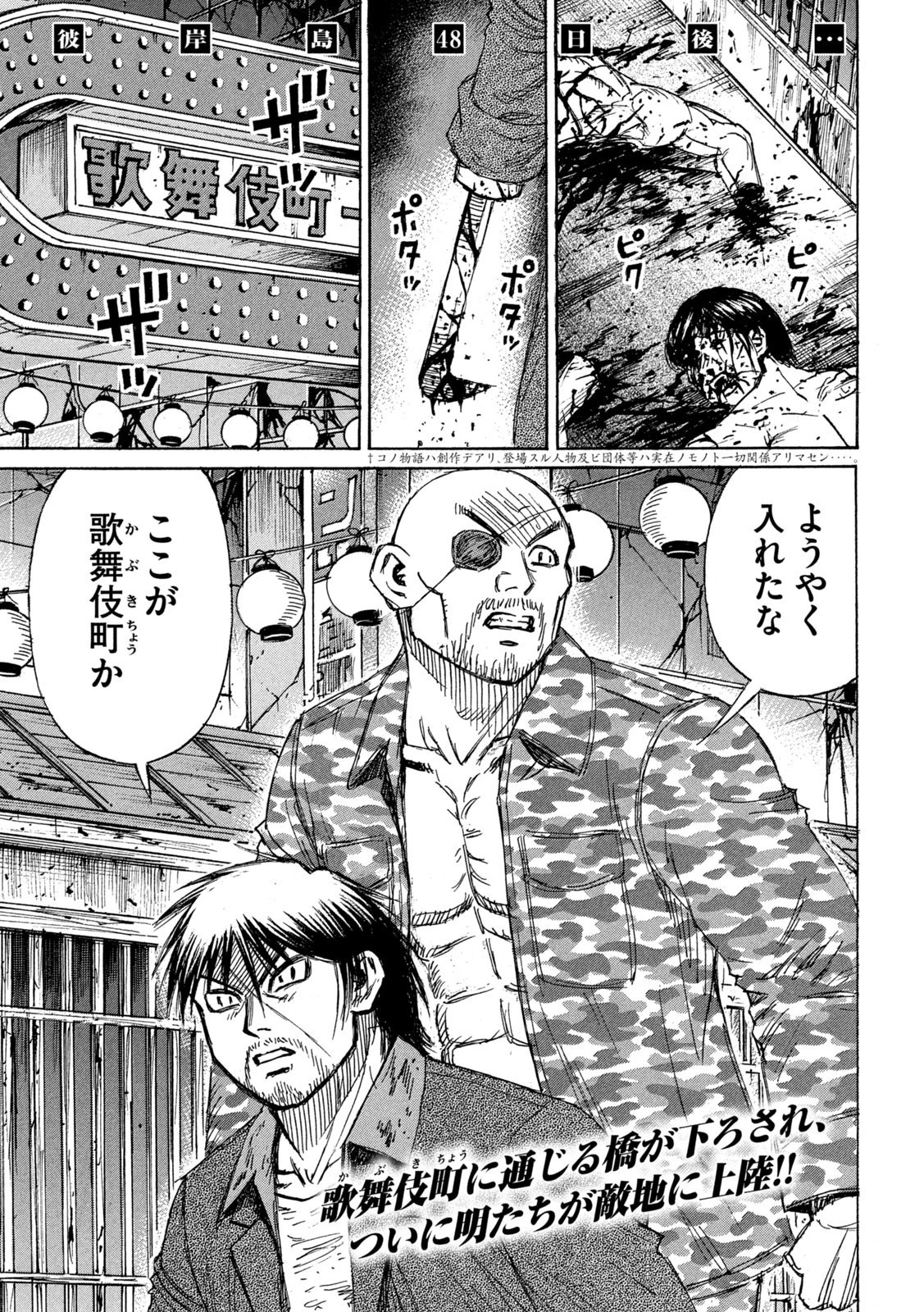 彼岸島48日後… 第347話 - 1