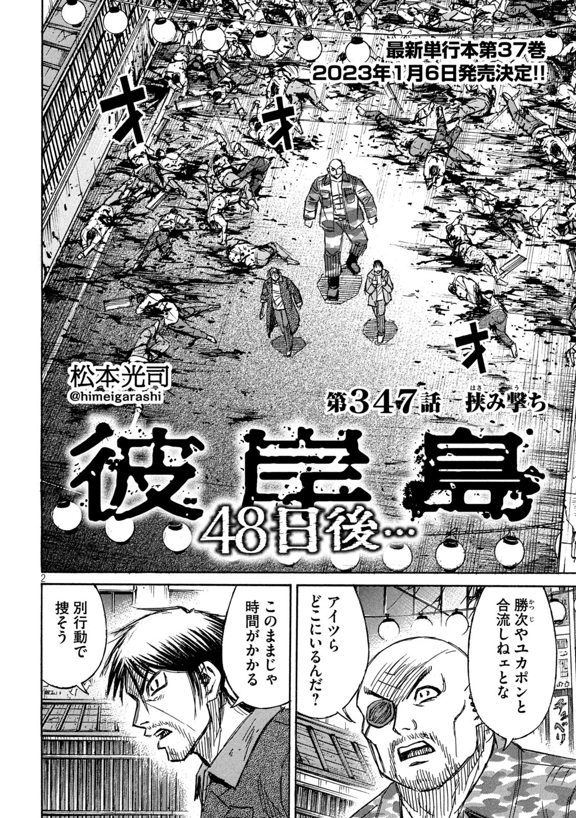 彼岸島48日後… 第347話 - 2