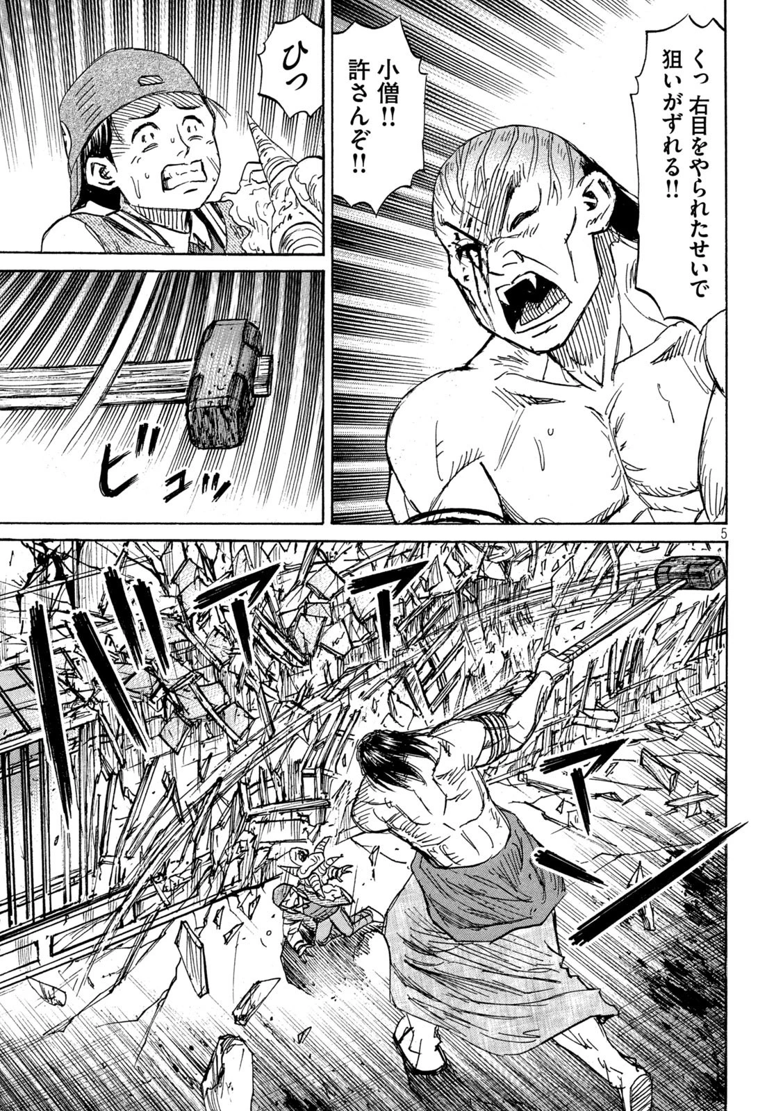 彼岸島48日後… 第347話 - 5