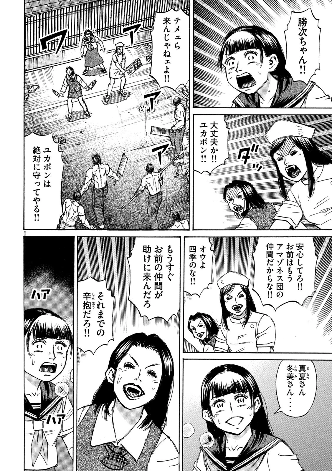 彼岸島48日後… 第347話 - 6