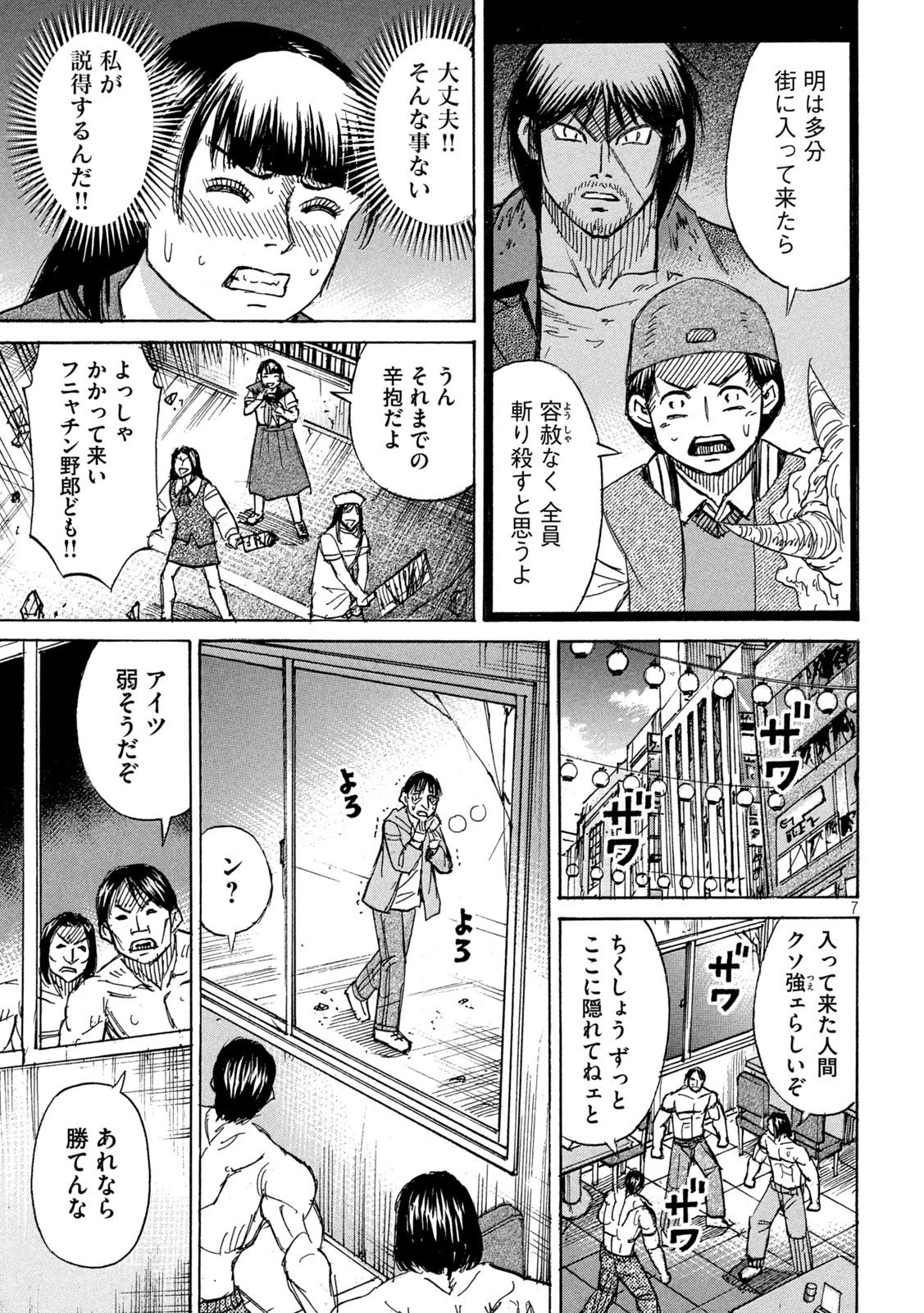 彼岸島48日後… 第347話 - 7