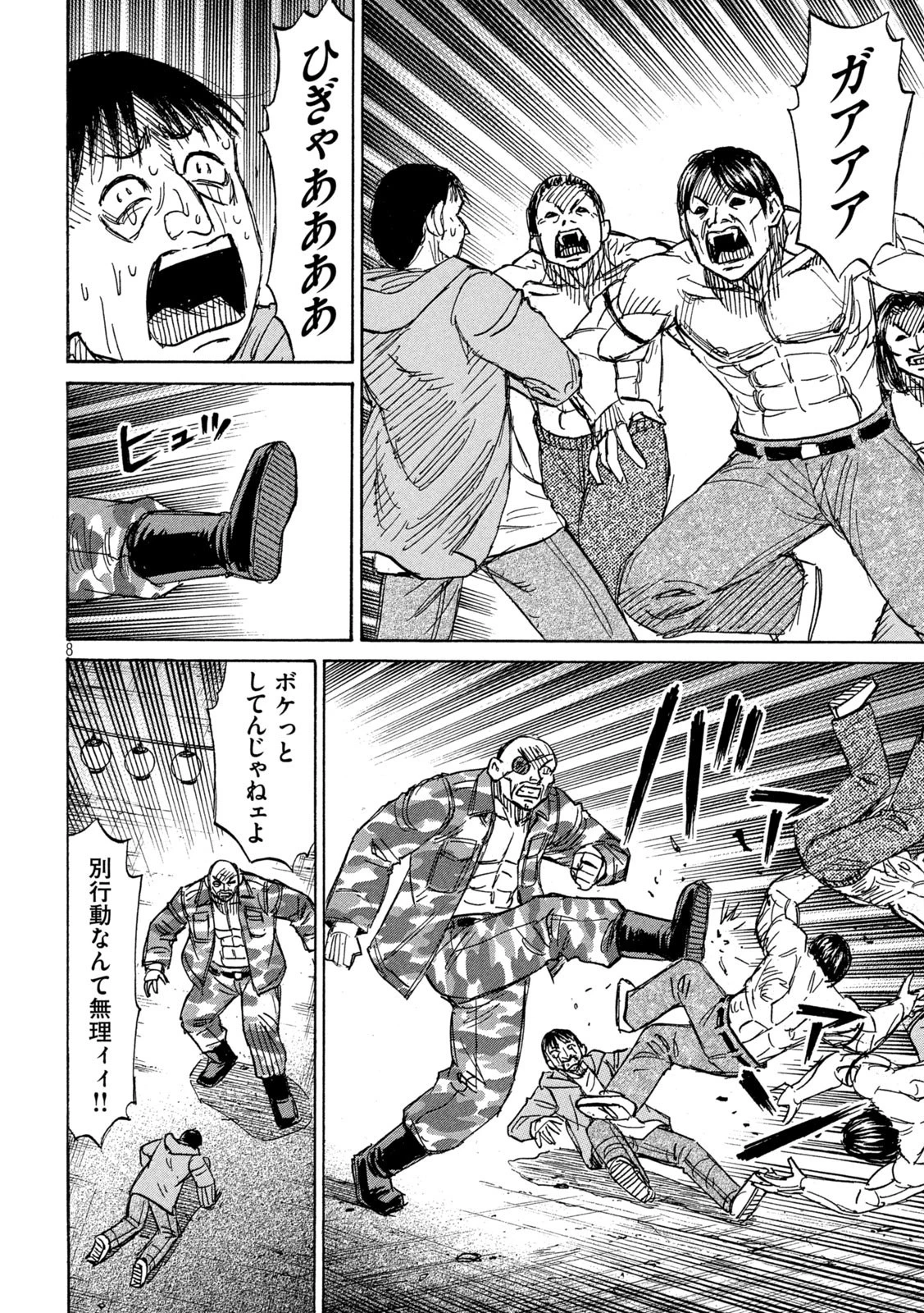 彼岸島48日後… 第347話 - 8