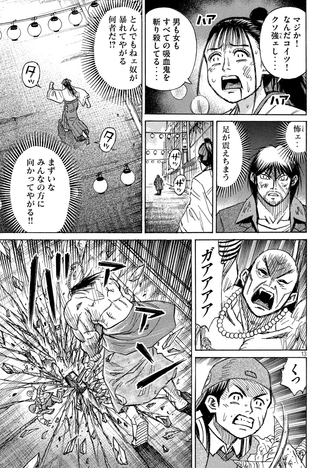 彼岸島48日後… 第347話 - 13