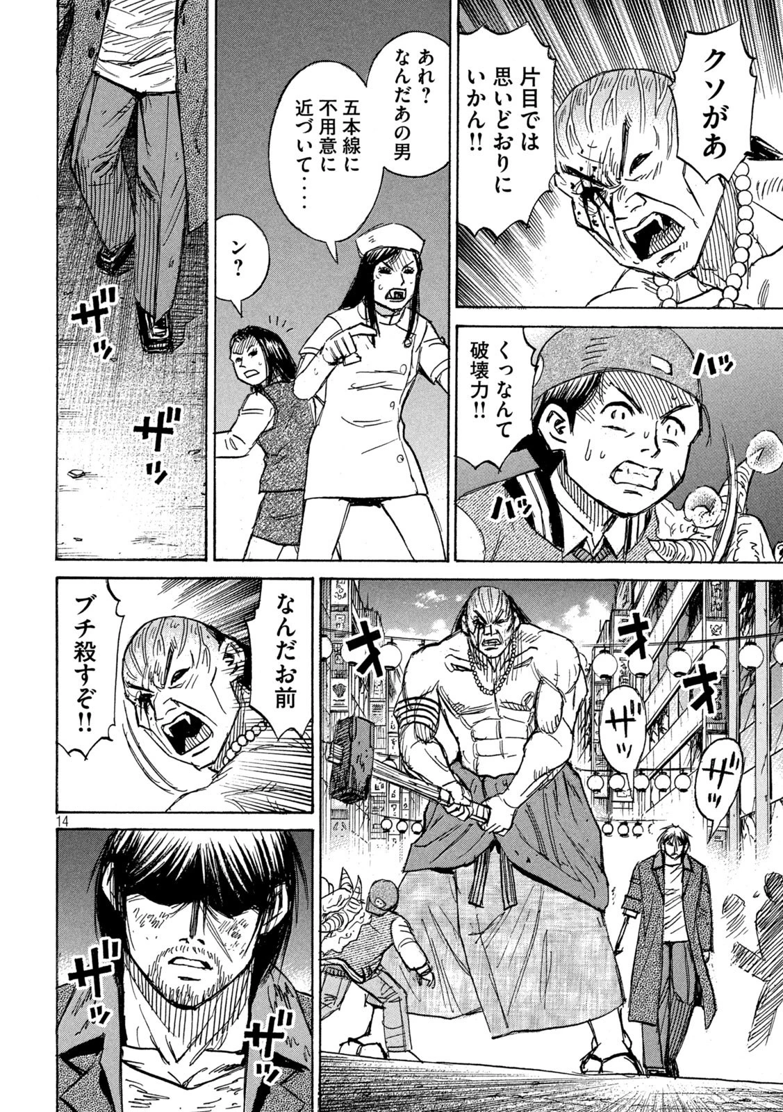 彼岸島48日後… 第347話 - 14