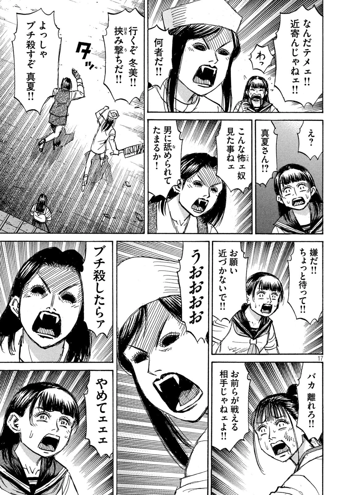 彼岸島48日後… 第347話 - 17