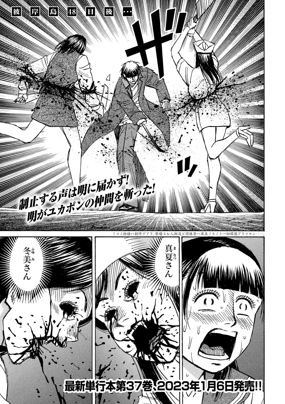 彼岸島48日後… 第348話 - 1