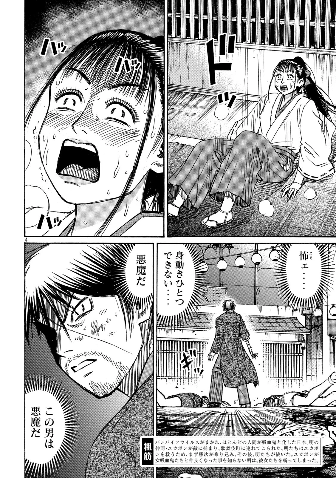 彼岸島48日後… 第348話 - 4