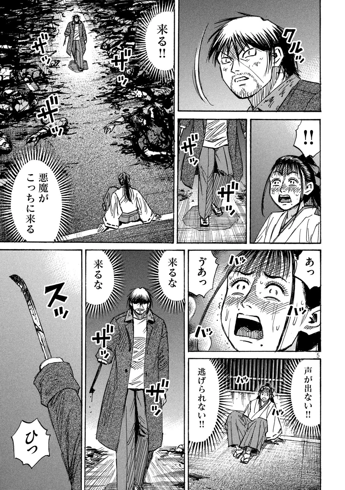 彼岸島48日後… 第348話 - 5
