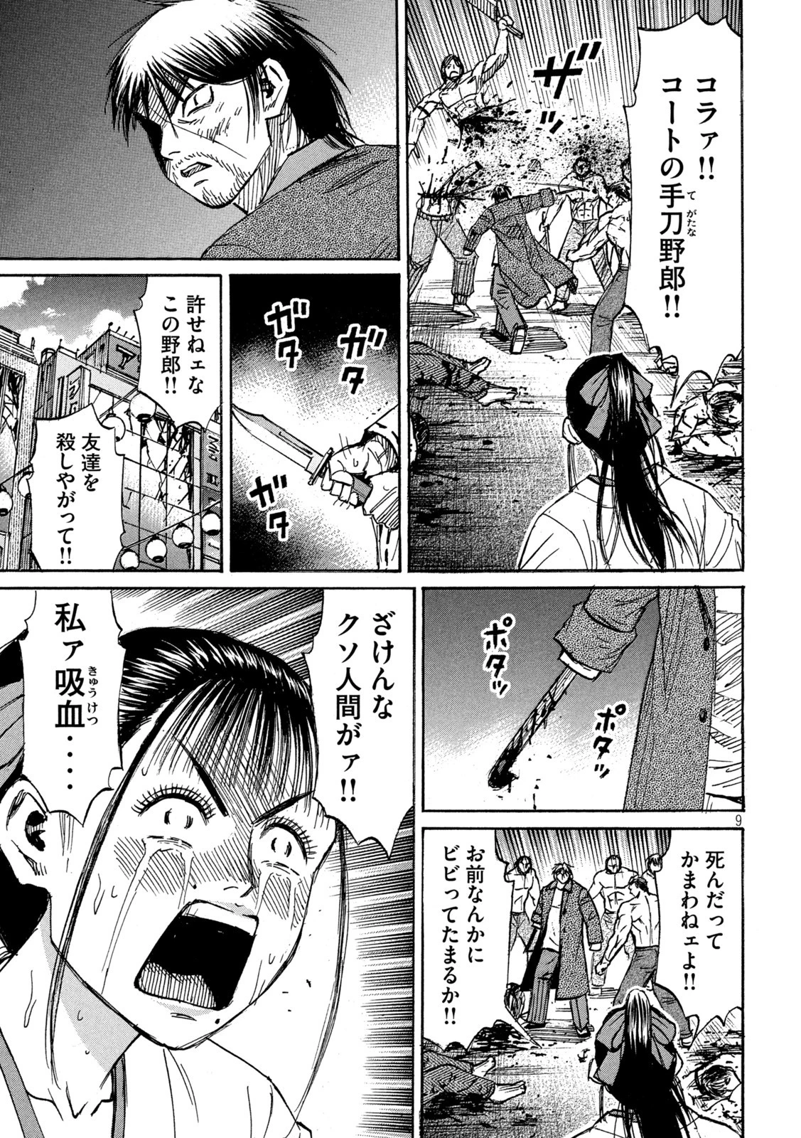 彼岸島48日後… 第348話 - 9