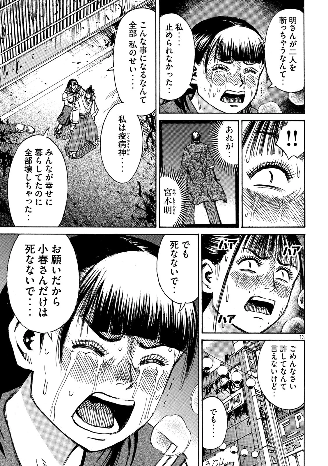 彼岸島48日後… 第348話 - 13