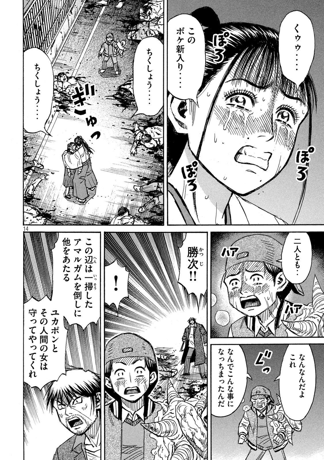 彼岸島48日後… 第348話 - 14