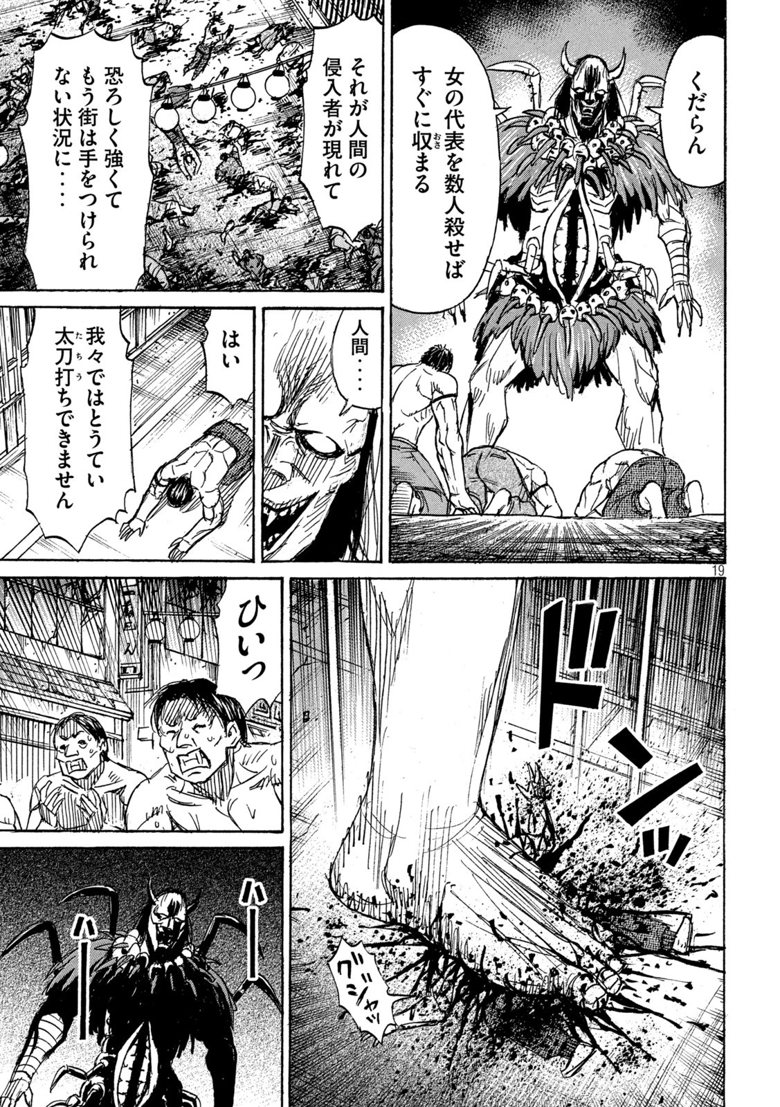彼岸島48日後… 第348話 - 19