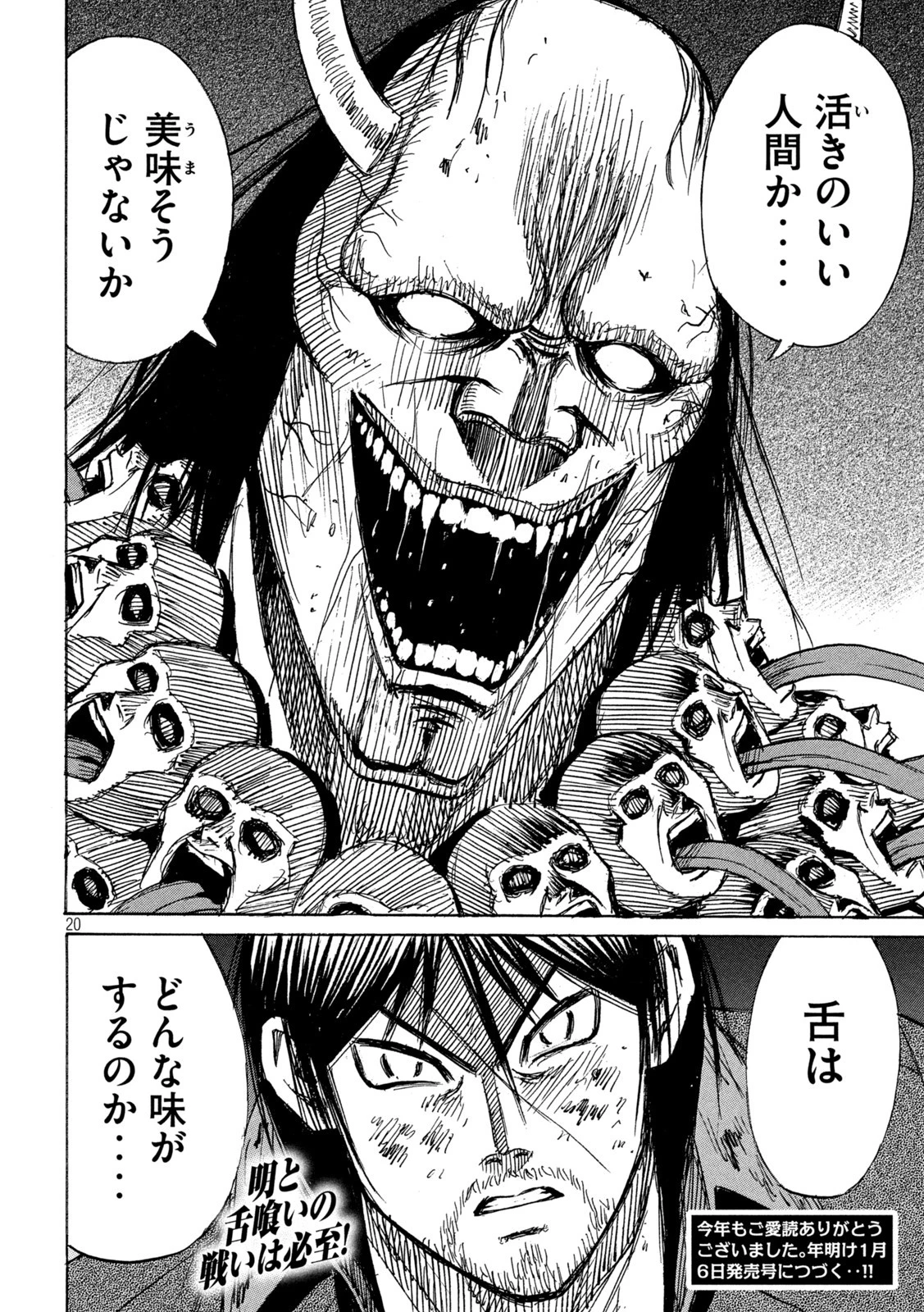 彼岸島48日後… 第348話 - 20