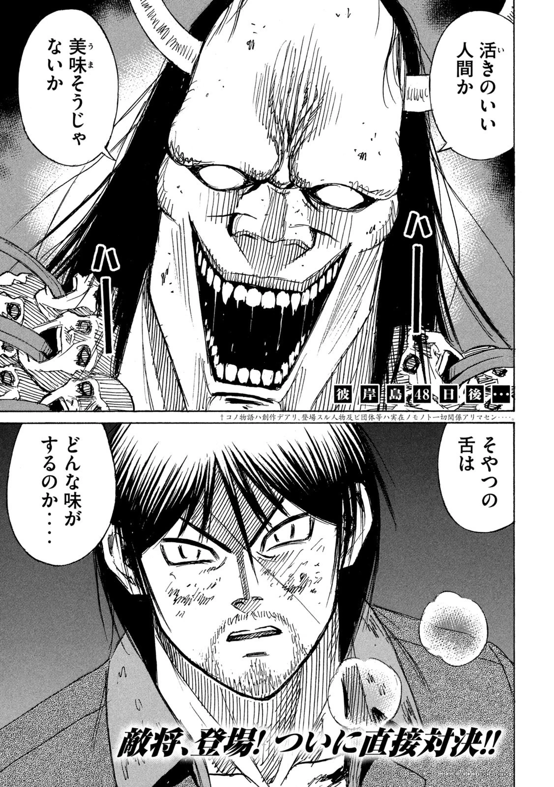 彼岸島48日後… 第349話 - 1