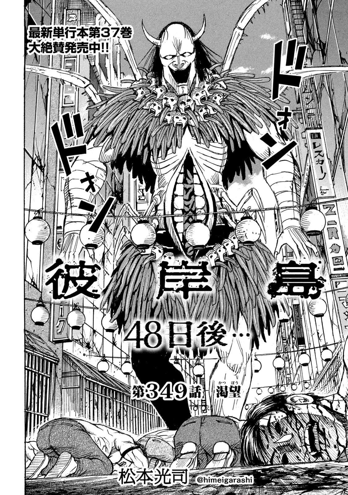 彼岸島48日後… 第349話 - 2