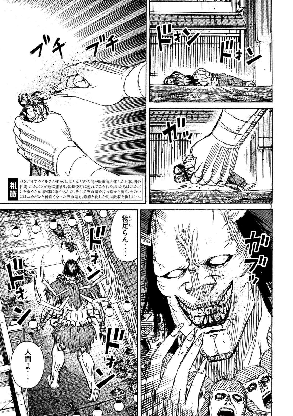 彼岸島48日後… 第349話 - 3
