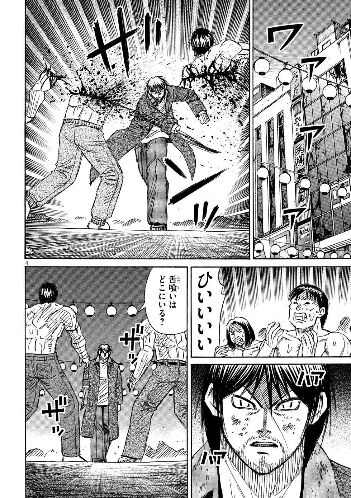 彼岸島48日後… 第349話 - 4