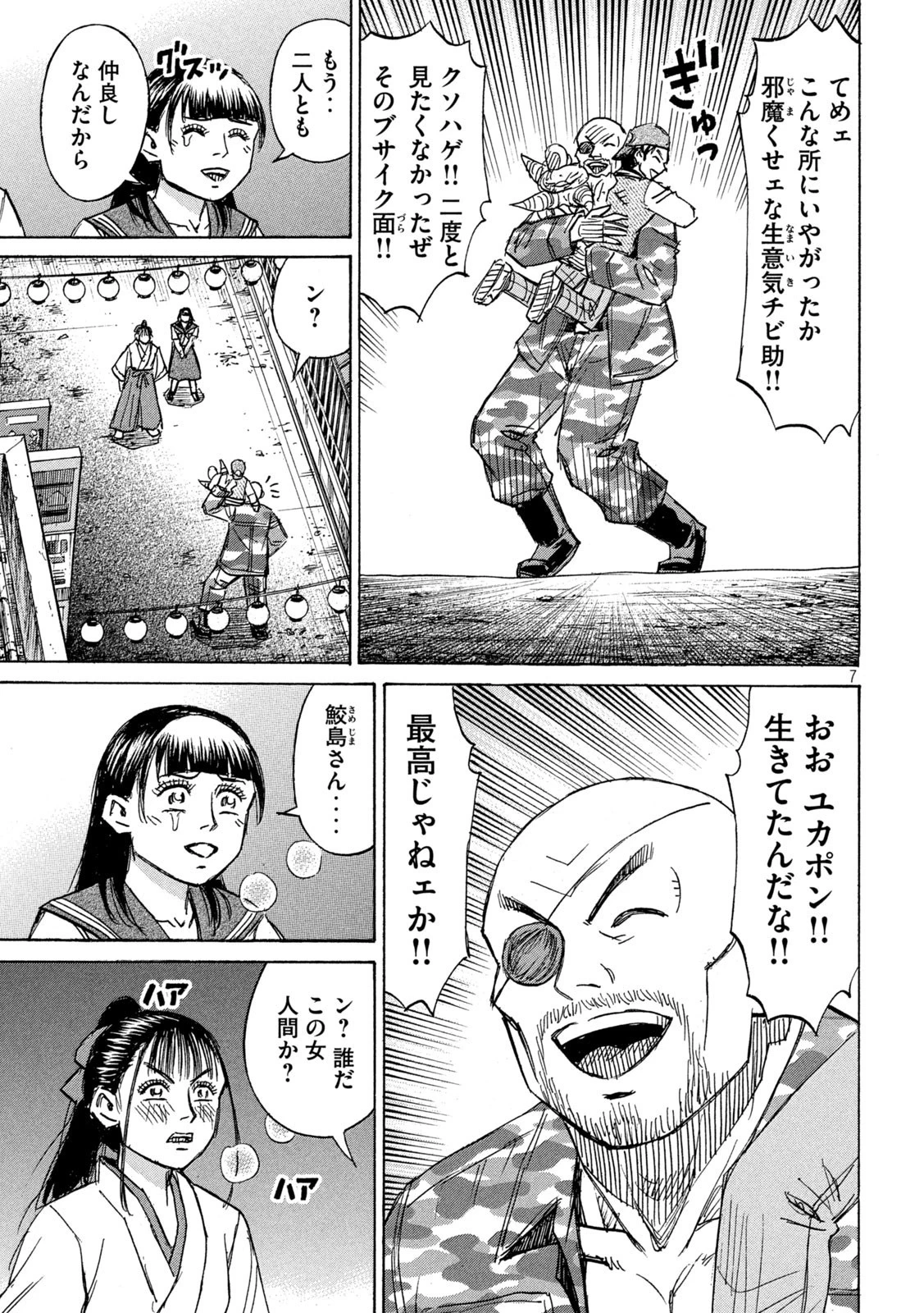 彼岸島48日後… 第349話 - 7