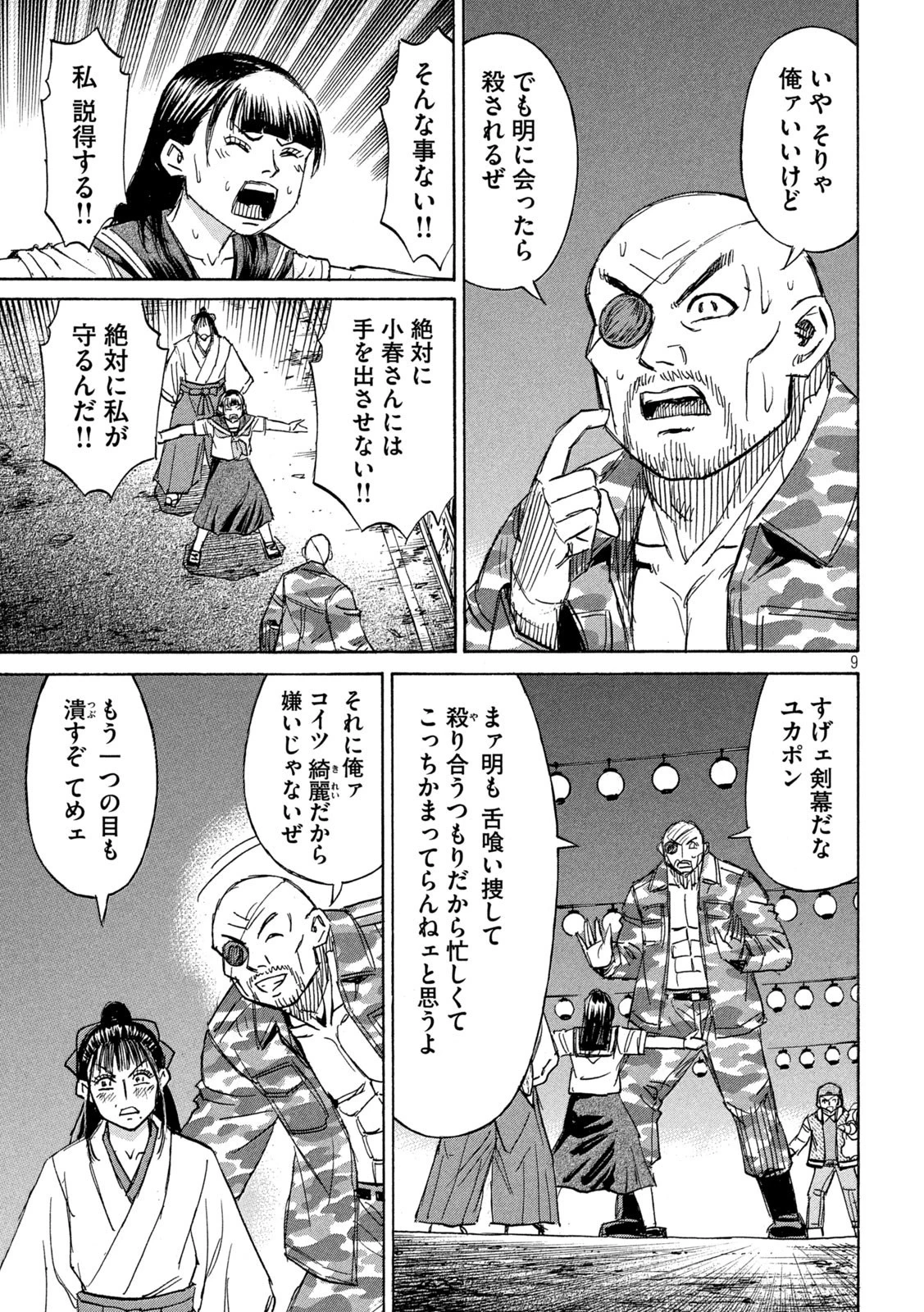 彼岸島48日後… 第349話 - 9