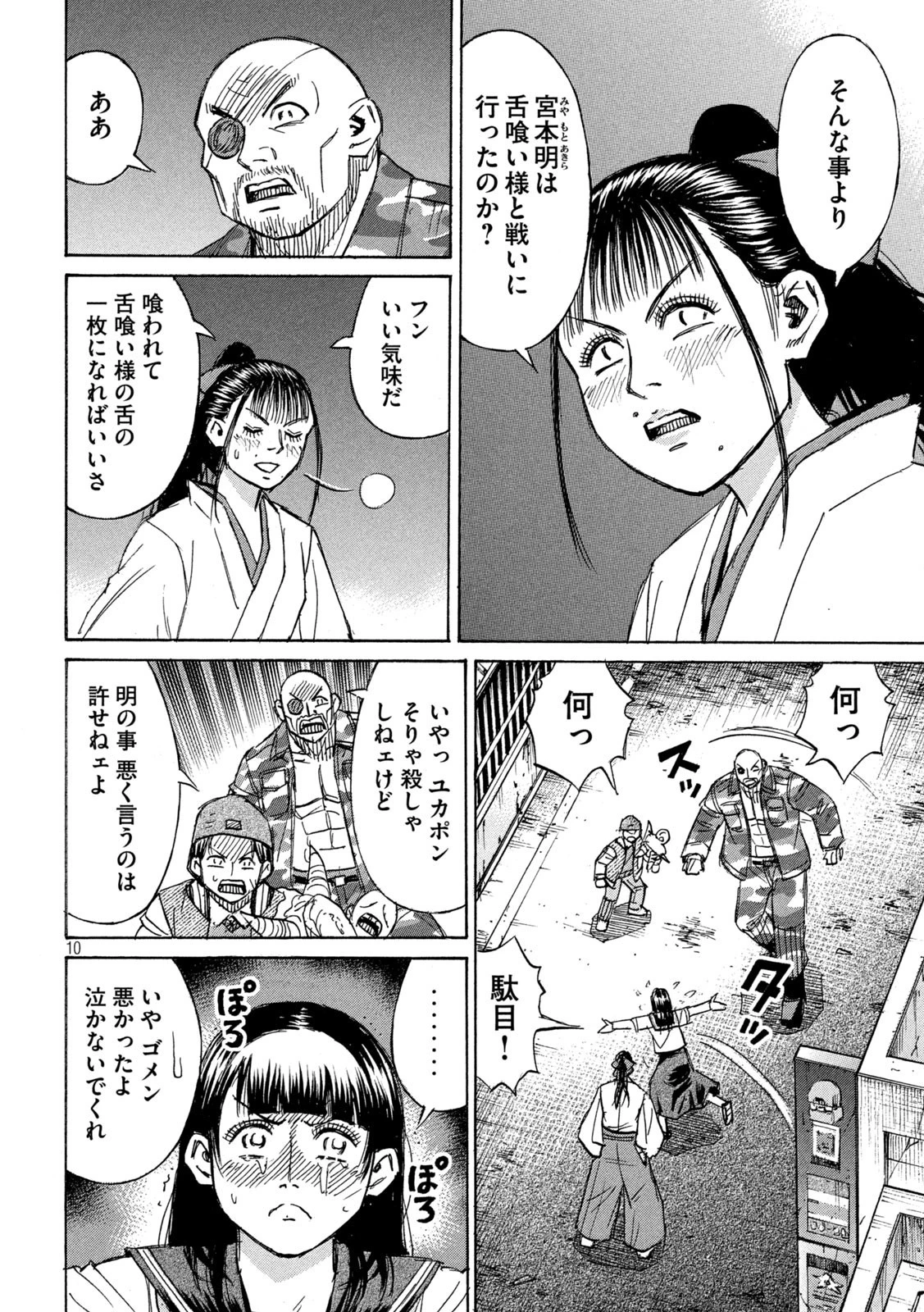 彼岸島48日後… 第349話 - 10