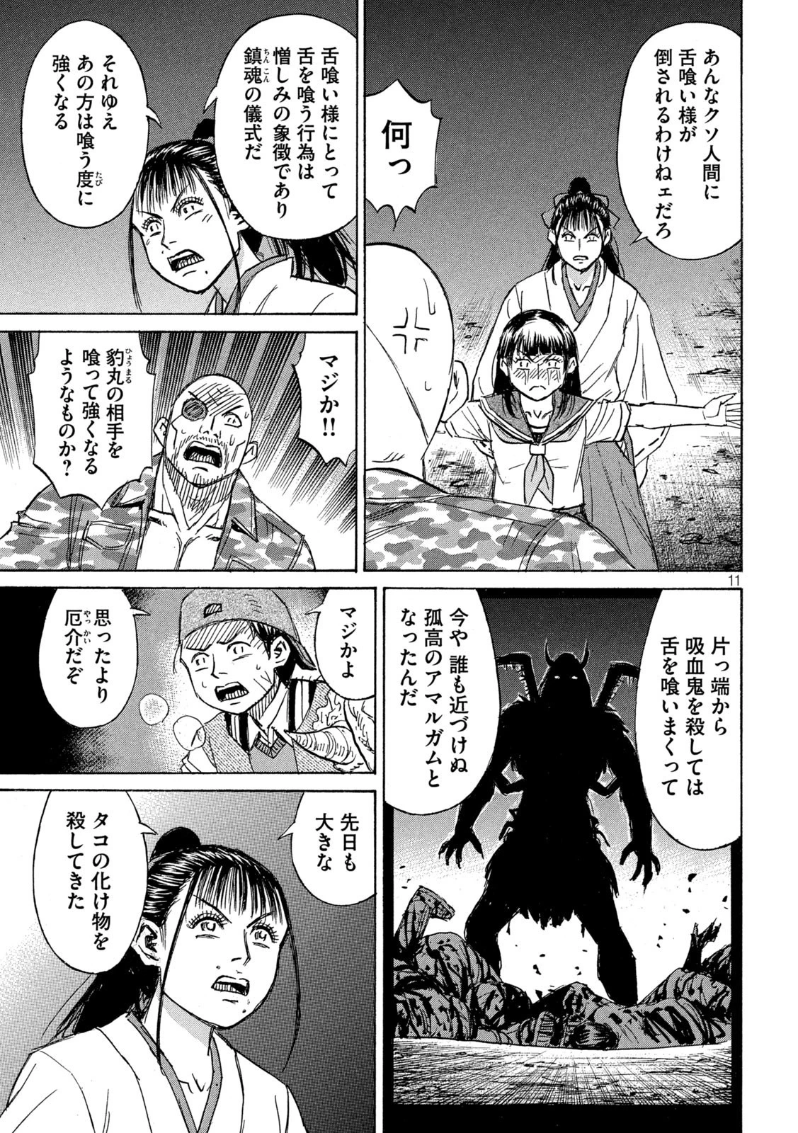 彼岸島48日後… 第349話 - 11