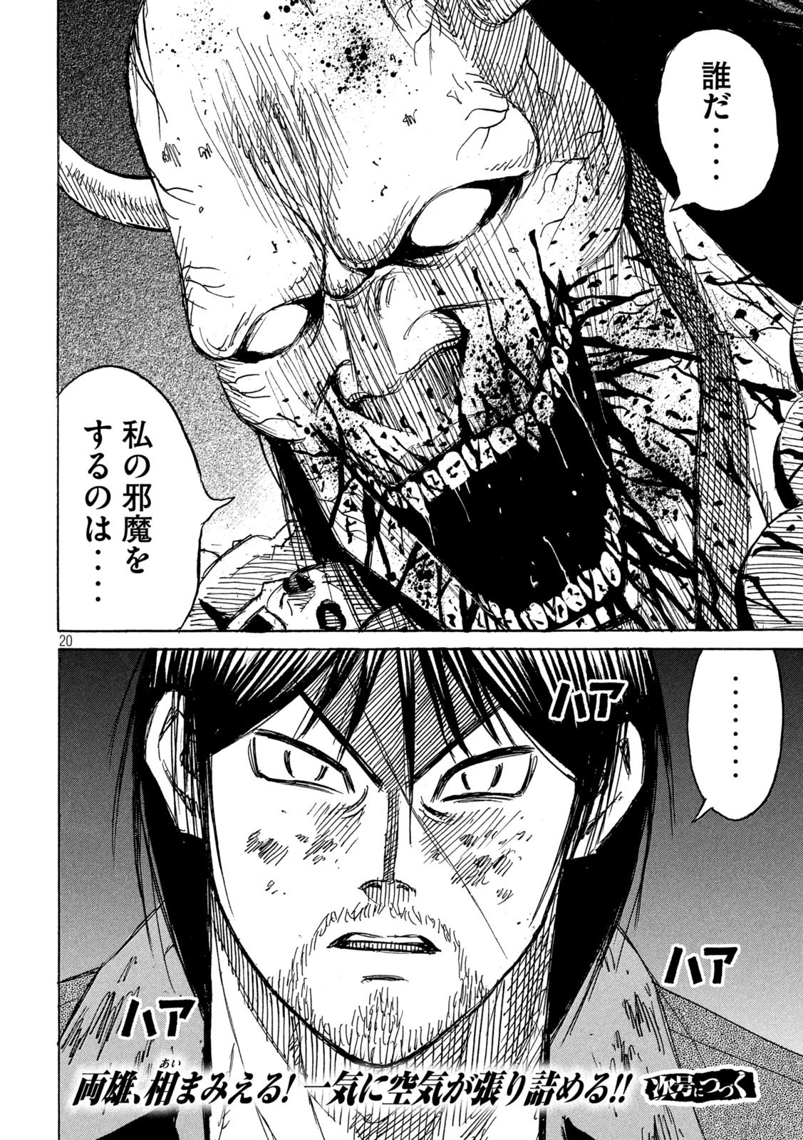 彼岸島48日後… 第349話 - 20